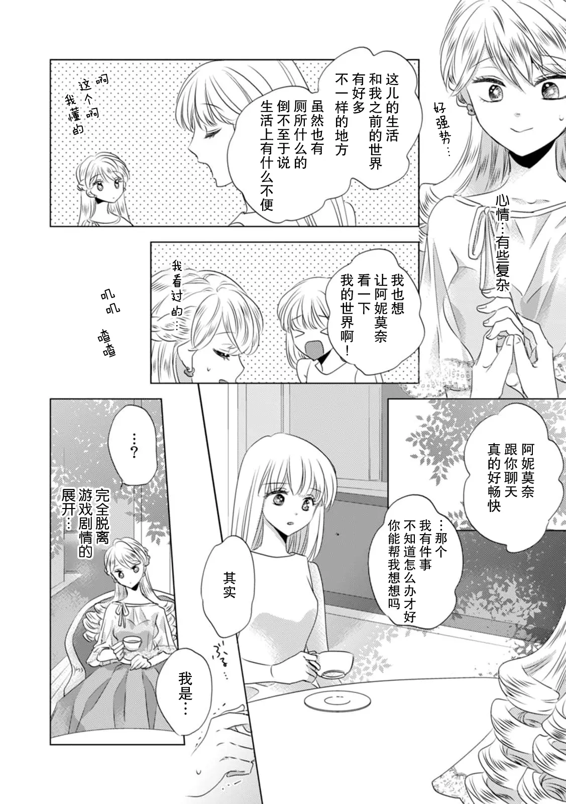 [Yoshida Ninn]Dakareta Akuyaku Reijou wa, Gekihen Ouji no Dekiai Route ni Totsunyuuchuu!? | 被深拥的反派千金进入反套路王子的强宠攻略线!? 1-23[Chinese] [莉赛特汉化组] Page 140