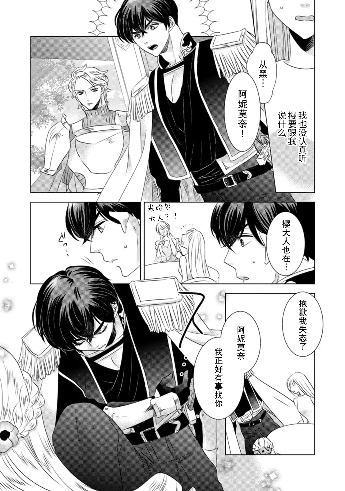 [Yoshida Ninn]Dakareta Akuyaku Reijou wa, Gekihen Ouji no Dekiai Route ni Totsunyuuchuu!? | 被深拥的反派千金进入反套路王子的强宠攻略线!? 1-23[Chinese] [莉赛特汉化组] Page 141