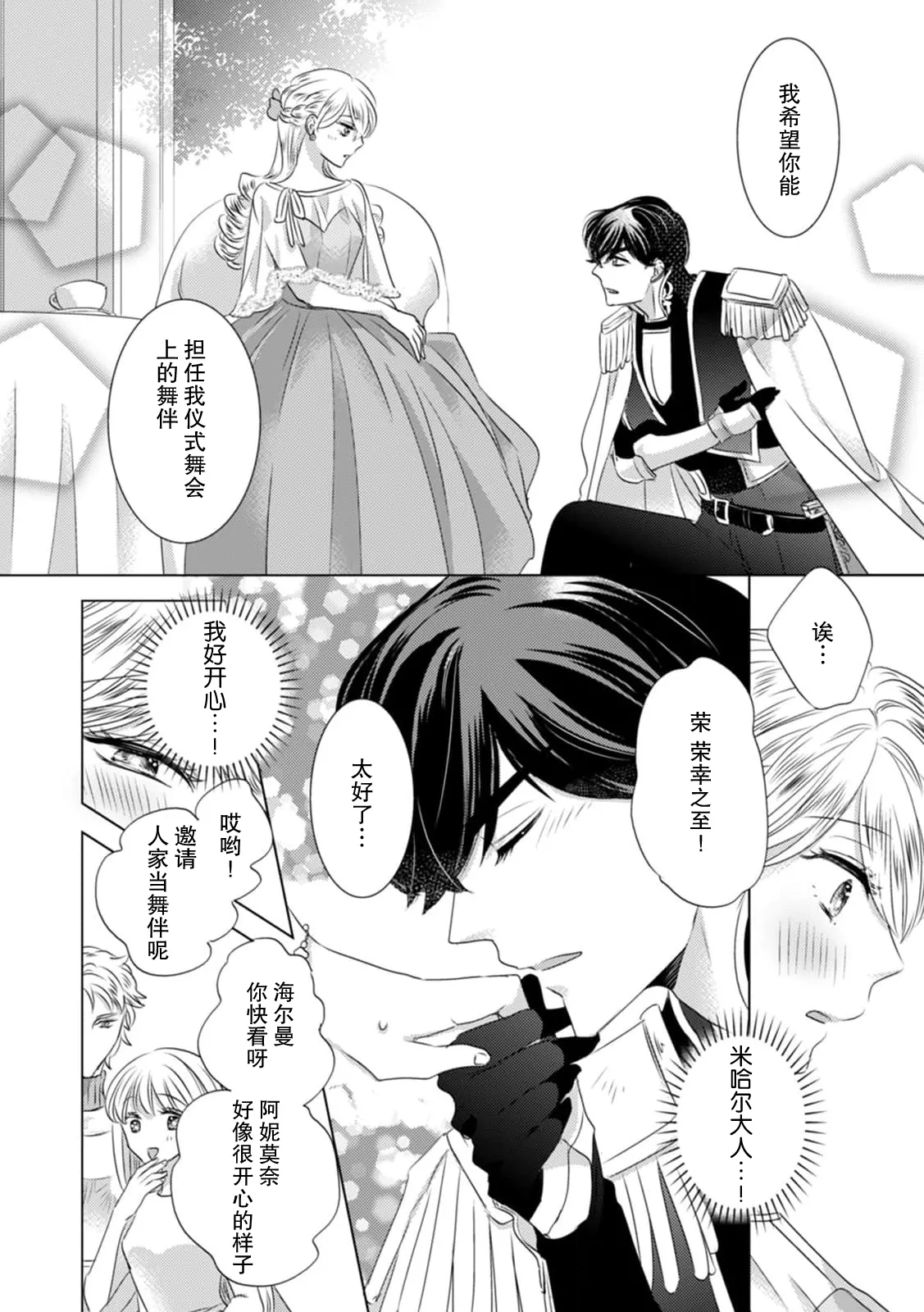 [Yoshida Ninn]Dakareta Akuyaku Reijou wa, Gekihen Ouji no Dekiai Route ni Totsunyuuchuu!? | 被深拥的反派千金进入反套路王子的强宠攻略线!? 1-23[Chinese] [莉赛特汉化组] Page 142