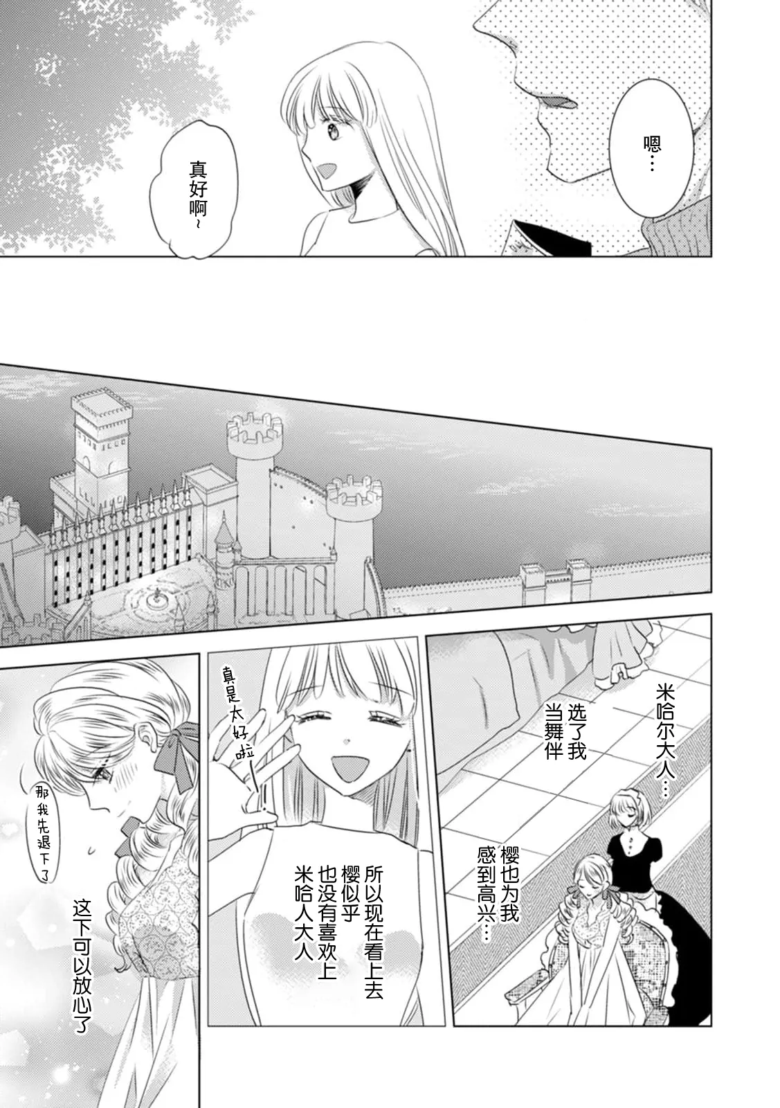 [Yoshida Ninn]Dakareta Akuyaku Reijou wa, Gekihen Ouji no Dekiai Route ni Totsunyuuchuu!? | 被深拥的反派千金进入反套路王子的强宠攻略线!? 1-23[Chinese] [莉赛特汉化组] Page 143
