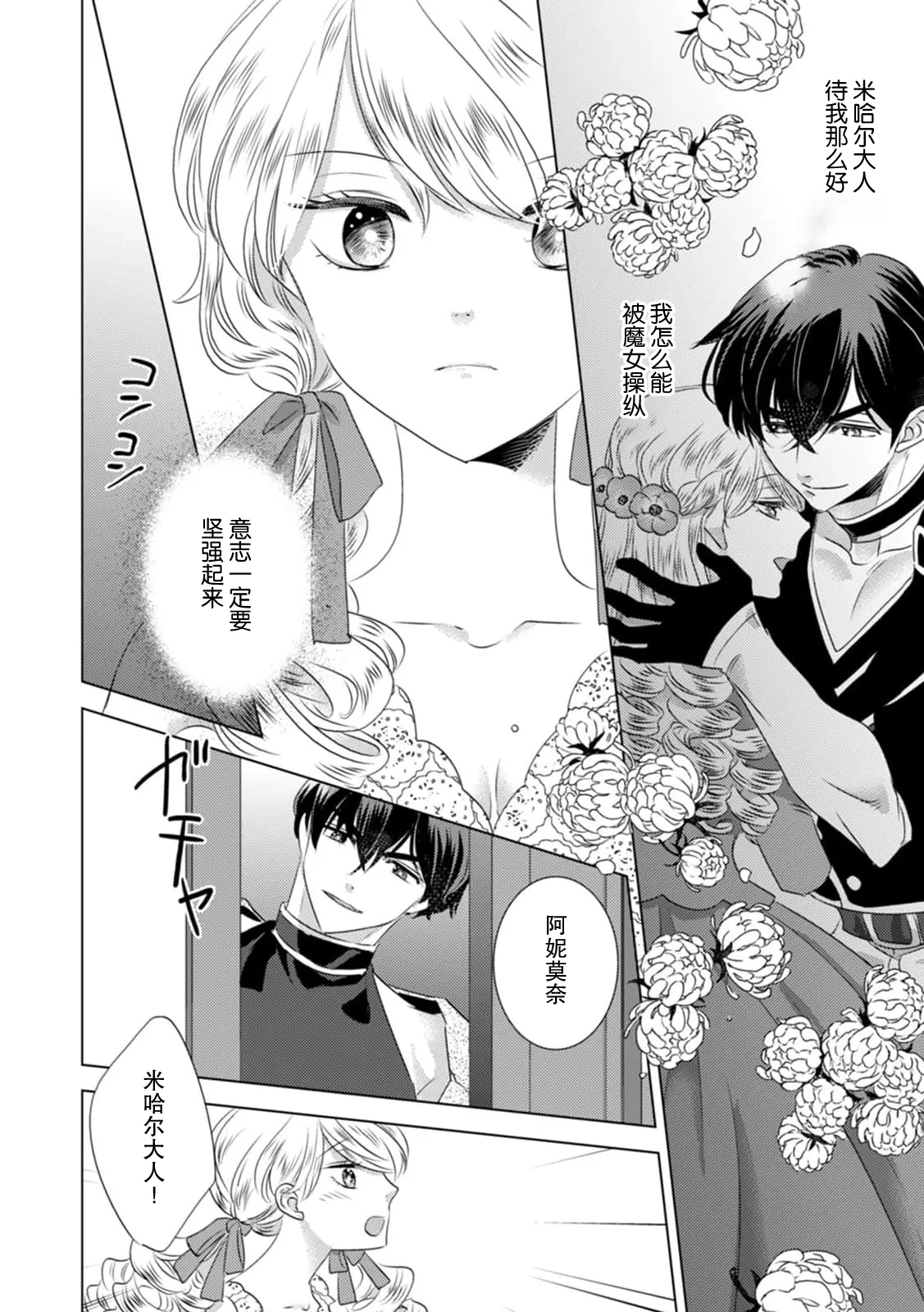 [Yoshida Ninn]Dakareta Akuyaku Reijou wa, Gekihen Ouji no Dekiai Route ni Totsunyuuchuu!? | 被深拥的反派千金进入反套路王子的强宠攻略线!? 1-23[Chinese] [莉赛特汉化组] Page 144