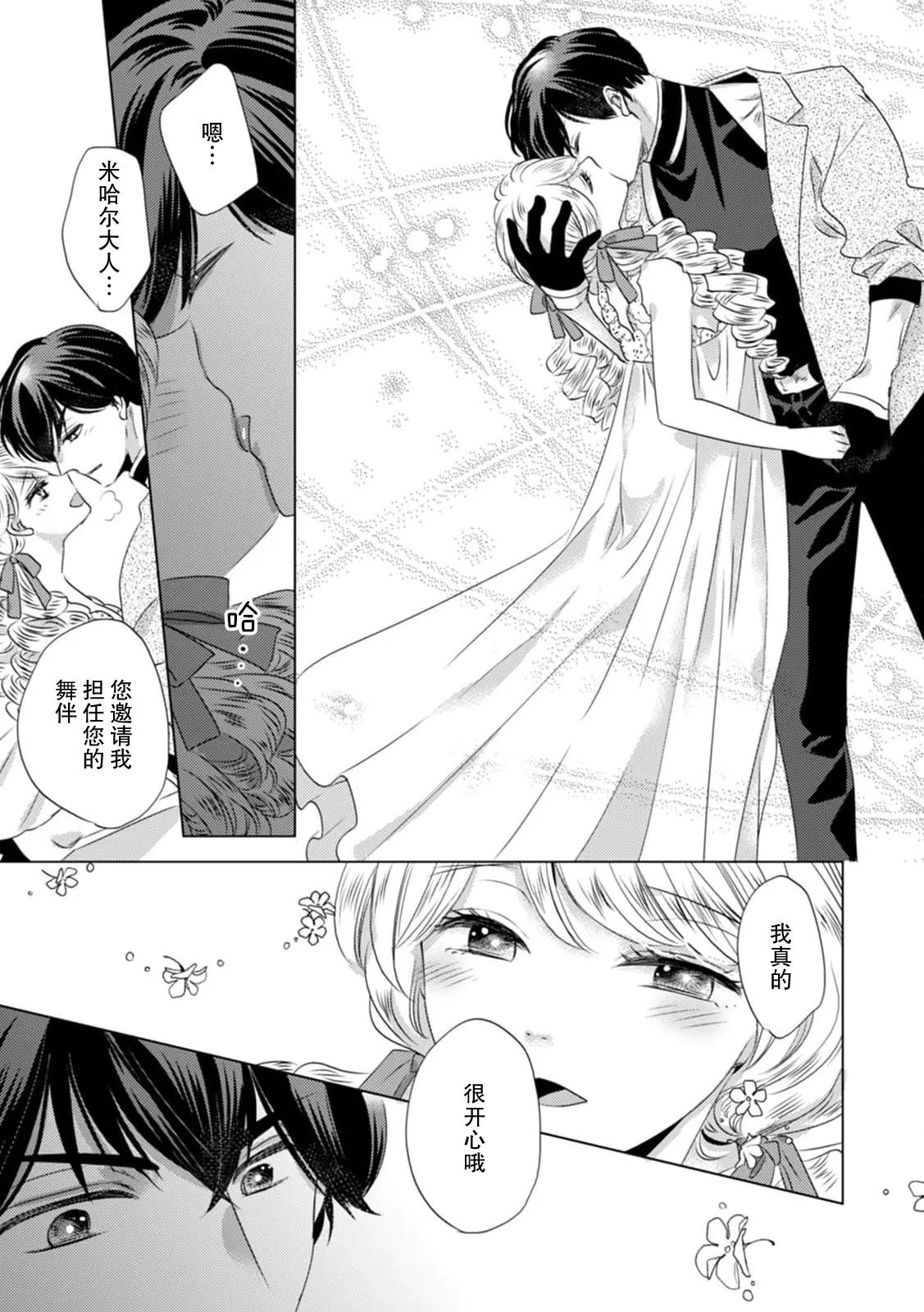 [Yoshida Ninn]Dakareta Akuyaku Reijou wa, Gekihen Ouji no Dekiai Route ni Totsunyuuchuu!? | 被深拥的反派千金进入反套路王子的强宠攻略线!? 1-23[Chinese] [莉赛特汉化组] Page 145
