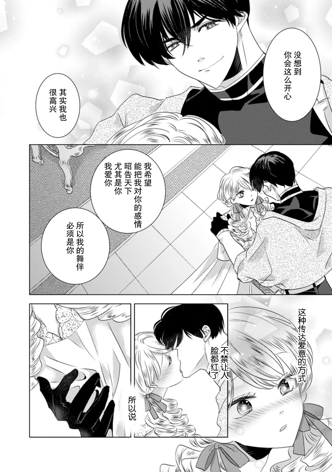 [Yoshida Ninn]Dakareta Akuyaku Reijou wa, Gekihen Ouji no Dekiai Route ni Totsunyuuchuu!? | 被深拥的反派千金进入反套路王子的强宠攻略线!? 1-23[Chinese] [莉赛特汉化组] Page 146