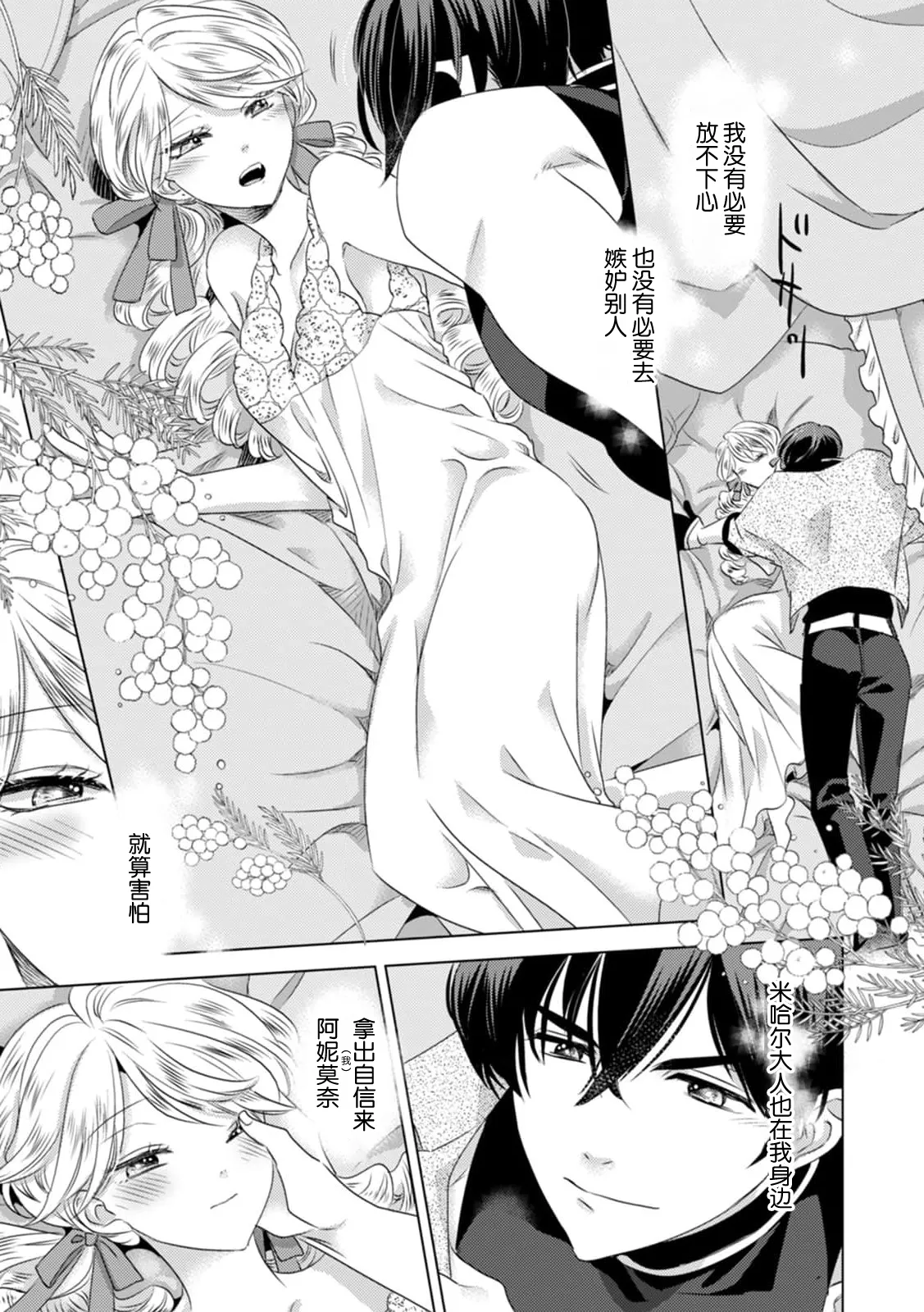 [Yoshida Ninn]Dakareta Akuyaku Reijou wa, Gekihen Ouji no Dekiai Route ni Totsunyuuchuu!? | 被深拥的反派千金进入反套路王子的强宠攻略线!? 1-23[Chinese] [莉赛特汉化组] Page 147