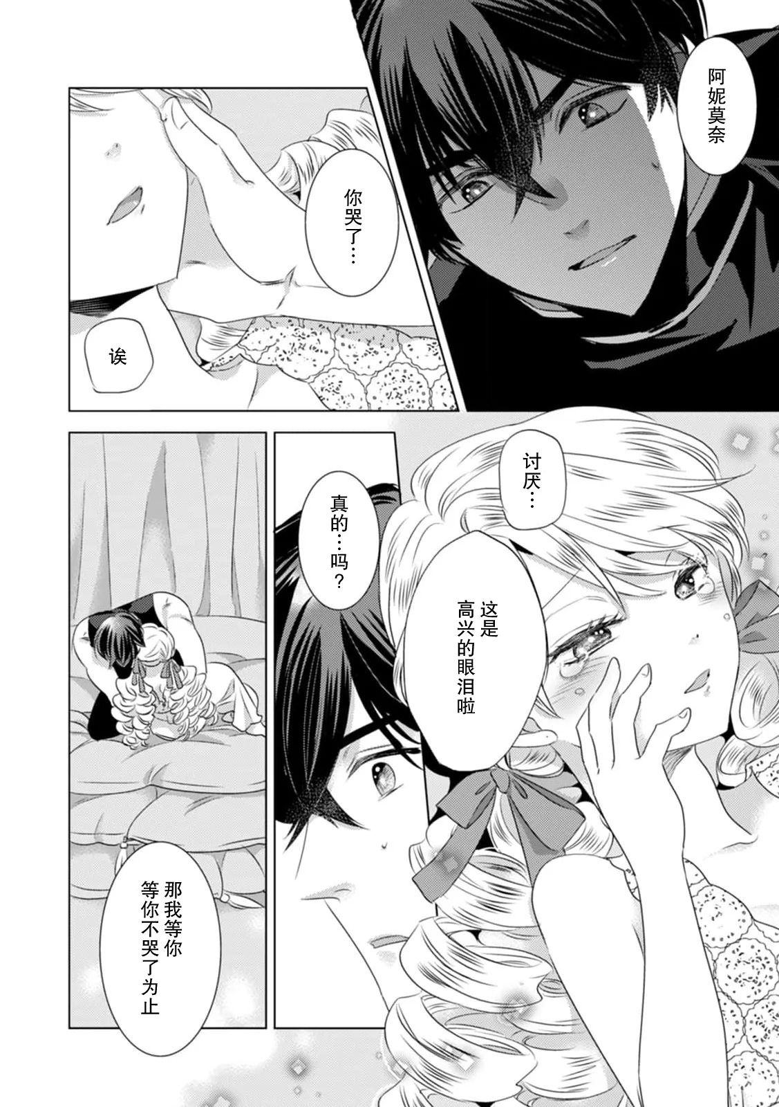 [Yoshida Ninn]Dakareta Akuyaku Reijou wa, Gekihen Ouji no Dekiai Route ni Totsunyuuchuu!? | 被深拥的反派千金进入反套路王子的强宠攻略线!? 1-23[Chinese] [莉赛特汉化组] Page 148