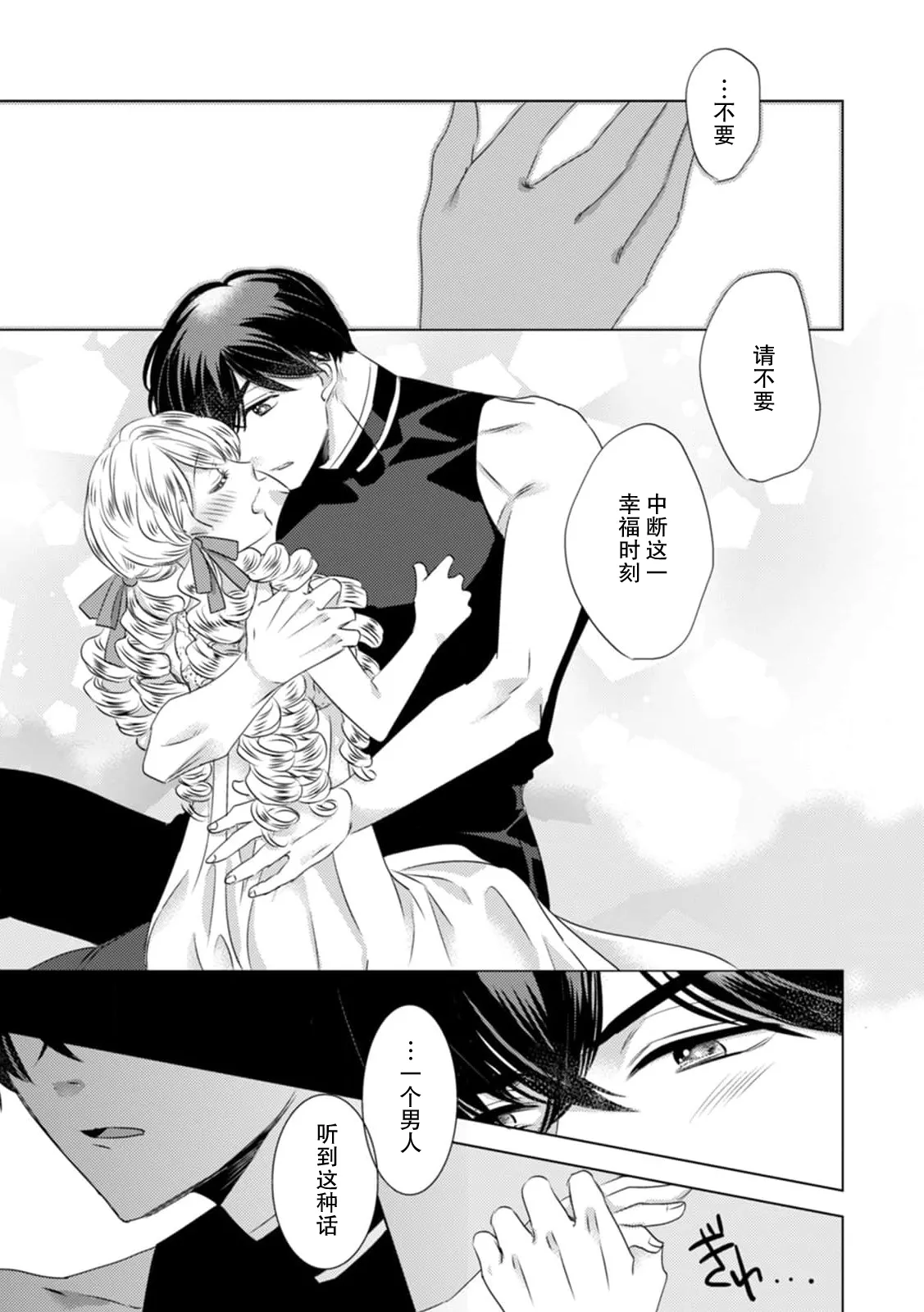 [Yoshida Ninn]Dakareta Akuyaku Reijou wa, Gekihen Ouji no Dekiai Route ni Totsunyuuchuu!? | 被深拥的反派千金进入反套路王子的强宠攻略线!? 1-23[Chinese] [莉赛特汉化组] Page 149
