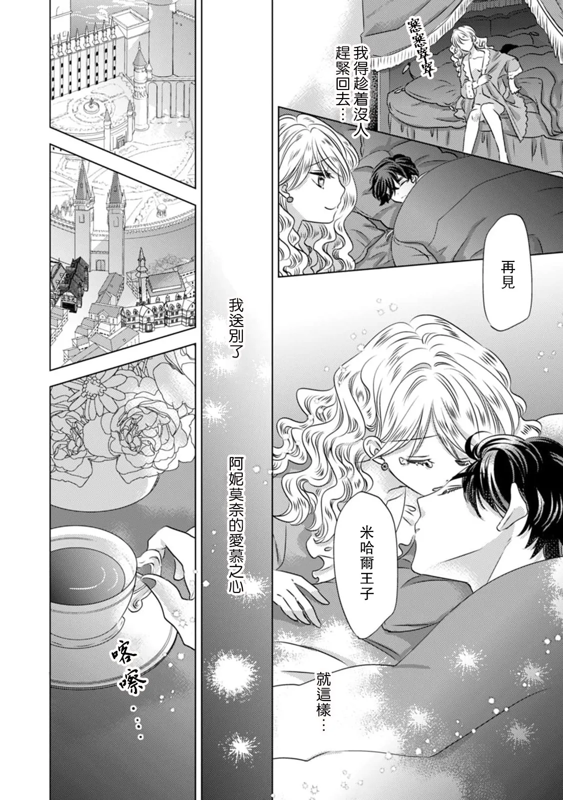[Yoshida Ninn]Dakareta Akuyaku Reijou wa, Gekihen Ouji no Dekiai Route ni Totsunyuuchuu!? | 被深拥的反派千金进入反套路王子的强宠攻略线!? 1-23[Chinese] [莉赛特汉化组] Page 15