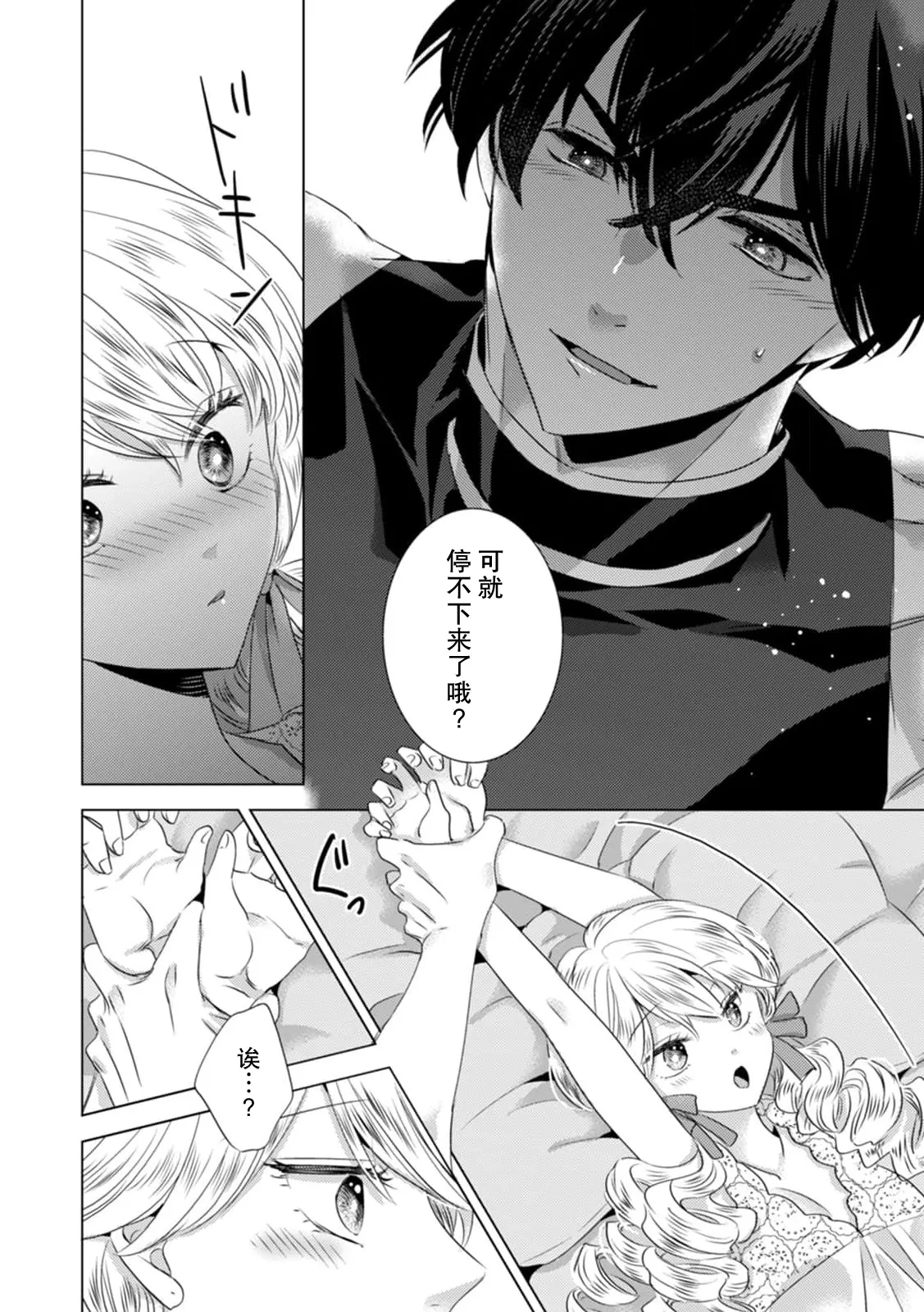 [Yoshida Ninn]Dakareta Akuyaku Reijou wa, Gekihen Ouji no Dekiai Route ni Totsunyuuchuu!? | 被深拥的反派千金进入反套路王子的强宠攻略线!? 1-23[Chinese] [莉赛特汉化组] Page 150