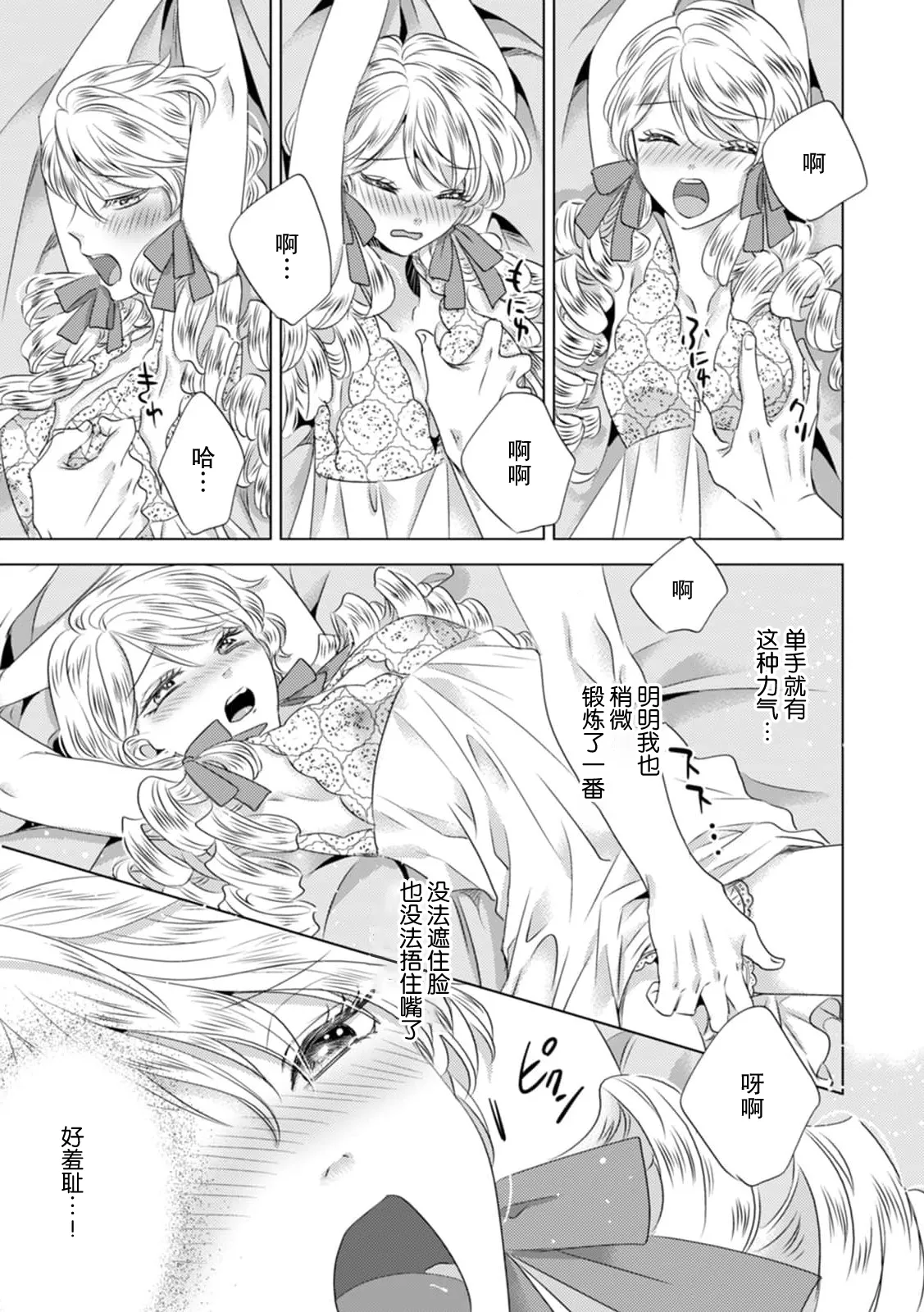 [Yoshida Ninn]Dakareta Akuyaku Reijou wa, Gekihen Ouji no Dekiai Route ni Totsunyuuchuu!? | 被深拥的反派千金进入反套路王子的强宠攻略线!? 1-23[Chinese] [莉赛特汉化组] Page 151