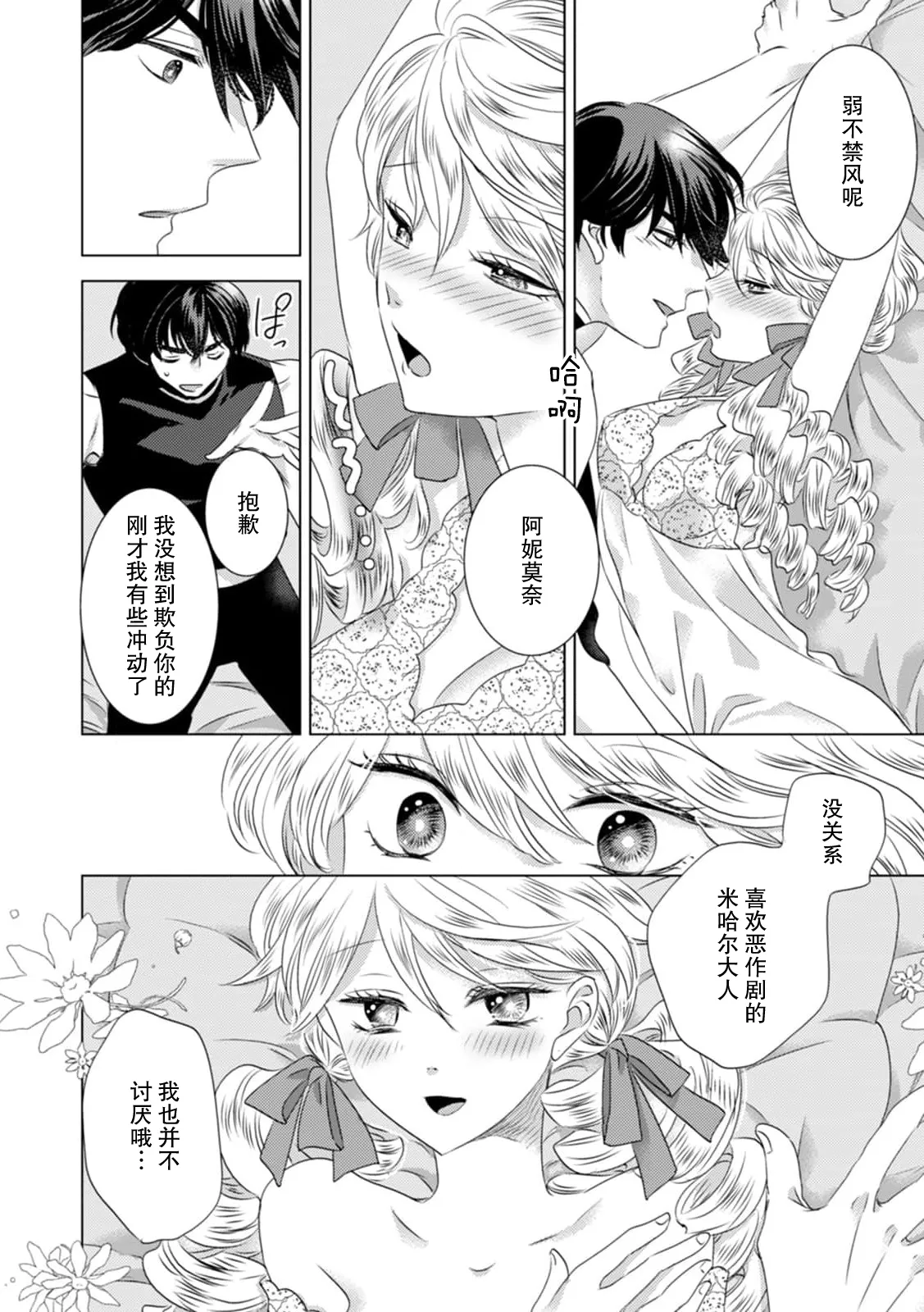 [Yoshida Ninn]Dakareta Akuyaku Reijou wa, Gekihen Ouji no Dekiai Route ni Totsunyuuchuu!? | 被深拥的反派千金进入反套路王子的强宠攻略线!? 1-23[Chinese] [莉赛特汉化组] Page 152