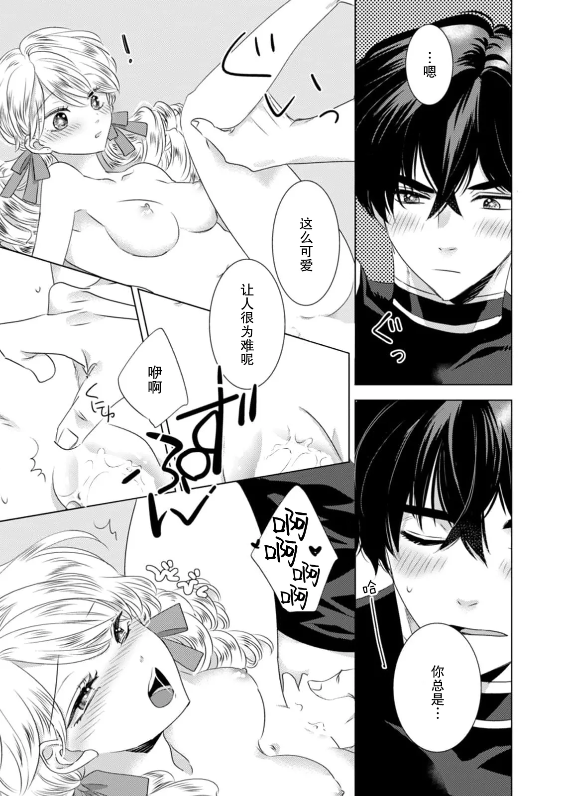 [Yoshida Ninn]Dakareta Akuyaku Reijou wa, Gekihen Ouji no Dekiai Route ni Totsunyuuchuu!? | 被深拥的反派千金进入反套路王子的强宠攻略线!? 1-23[Chinese] [莉赛特汉化组] Page 153