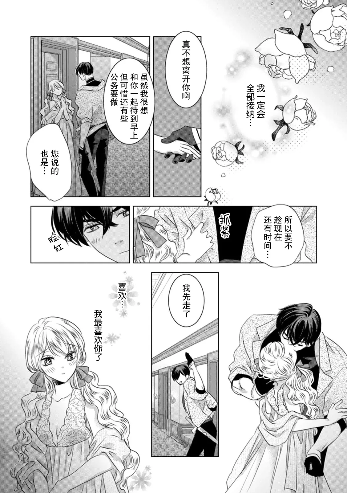 [Yoshida Ninn]Dakareta Akuyaku Reijou wa, Gekihen Ouji no Dekiai Route ni Totsunyuuchuu!? | 被深拥的反派千金进入反套路王子的强宠攻略线!? 1-23[Chinese] [莉赛特汉化组] Page 156