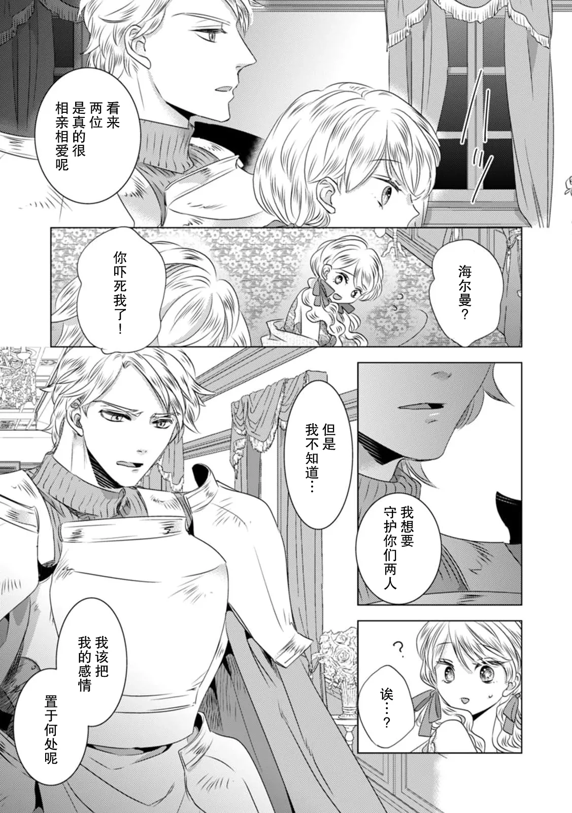 [Yoshida Ninn]Dakareta Akuyaku Reijou wa, Gekihen Ouji no Dekiai Route ni Totsunyuuchuu!? | 被深拥的反派千金进入反套路王子的强宠攻略线!? 1-23[Chinese] [莉赛特汉化组] Page 157
