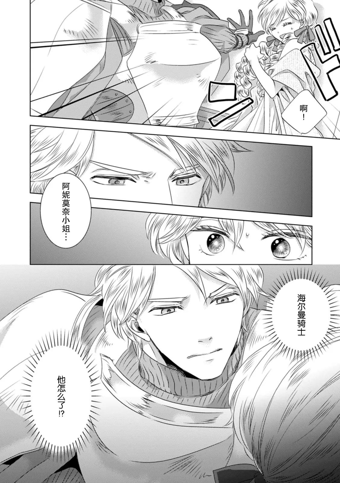 [Yoshida Ninn]Dakareta Akuyaku Reijou wa, Gekihen Ouji no Dekiai Route ni Totsunyuuchuu!? | 被深拥的反派千金进入反套路王子的强宠攻略线!? 1-23[Chinese] [莉赛特汉化组] Page 158