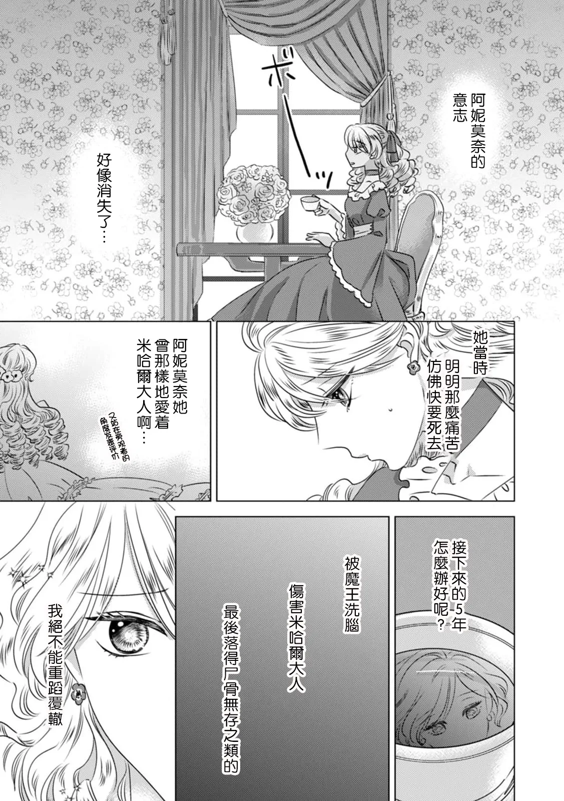[Yoshida Ninn]Dakareta Akuyaku Reijou wa, Gekihen Ouji no Dekiai Route ni Totsunyuuchuu!? | 被深拥的反派千金进入反套路王子的强宠攻略线!? 1-23[Chinese] [莉赛特汉化组] Page 16