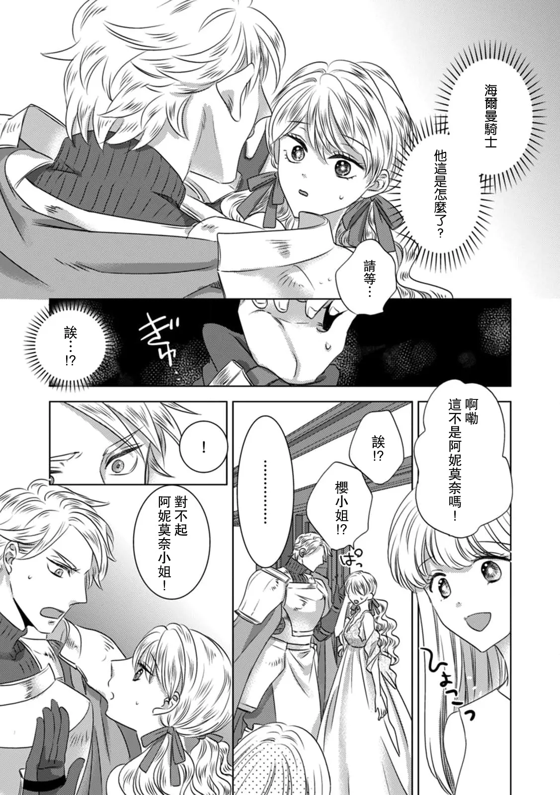 [Yoshida Ninn]Dakareta Akuyaku Reijou wa, Gekihen Ouji no Dekiai Route ni Totsunyuuchuu!? | 被深拥的反派千金进入反套路王子的强宠攻略线!? 1-23[Chinese] [莉赛特汉化组] Page 160