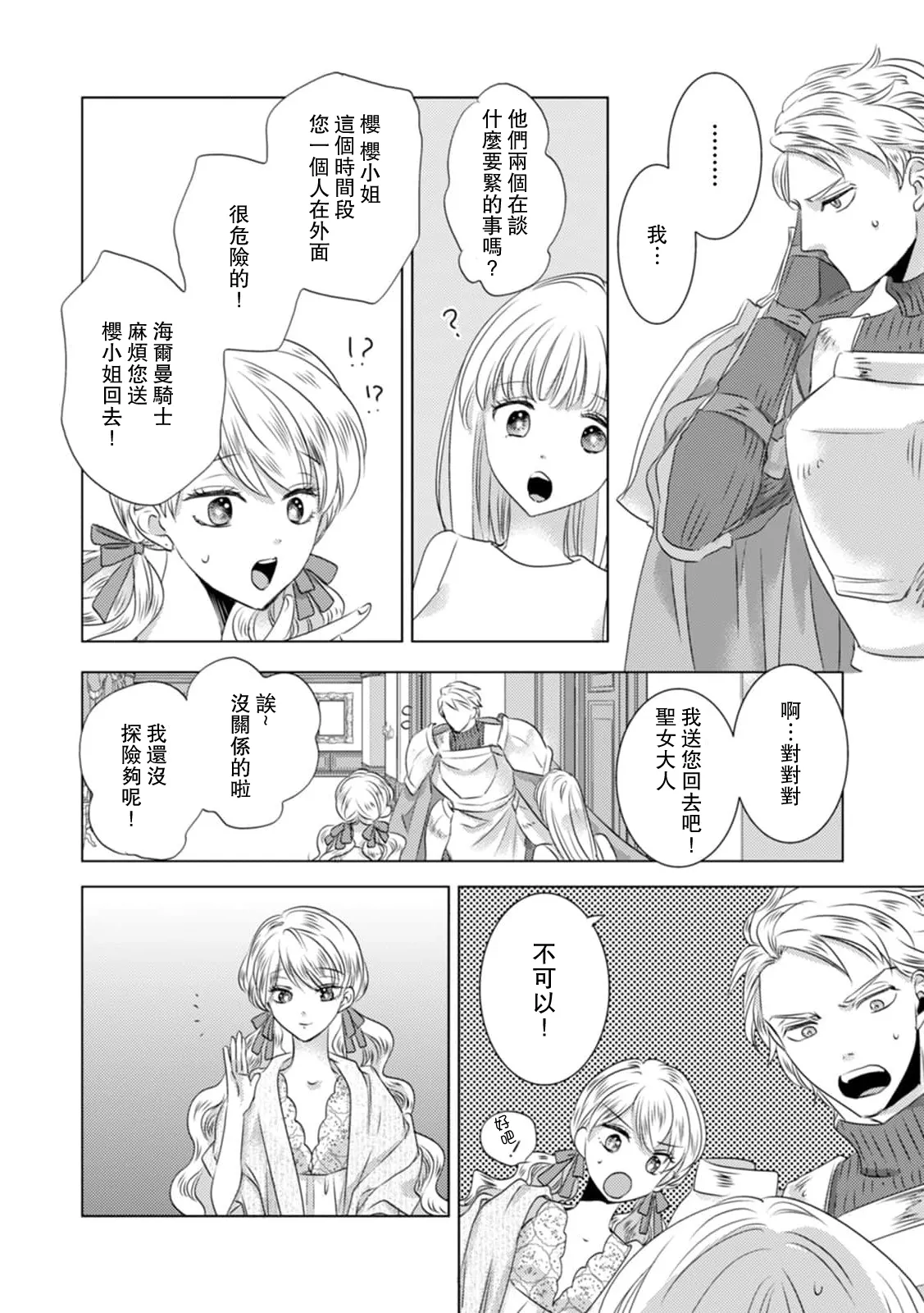 [Yoshida Ninn]Dakareta Akuyaku Reijou wa, Gekihen Ouji no Dekiai Route ni Totsunyuuchuu!? | 被深拥的反派千金进入反套路王子的强宠攻略线!? 1-23[Chinese] [莉赛特汉化组] Page 161