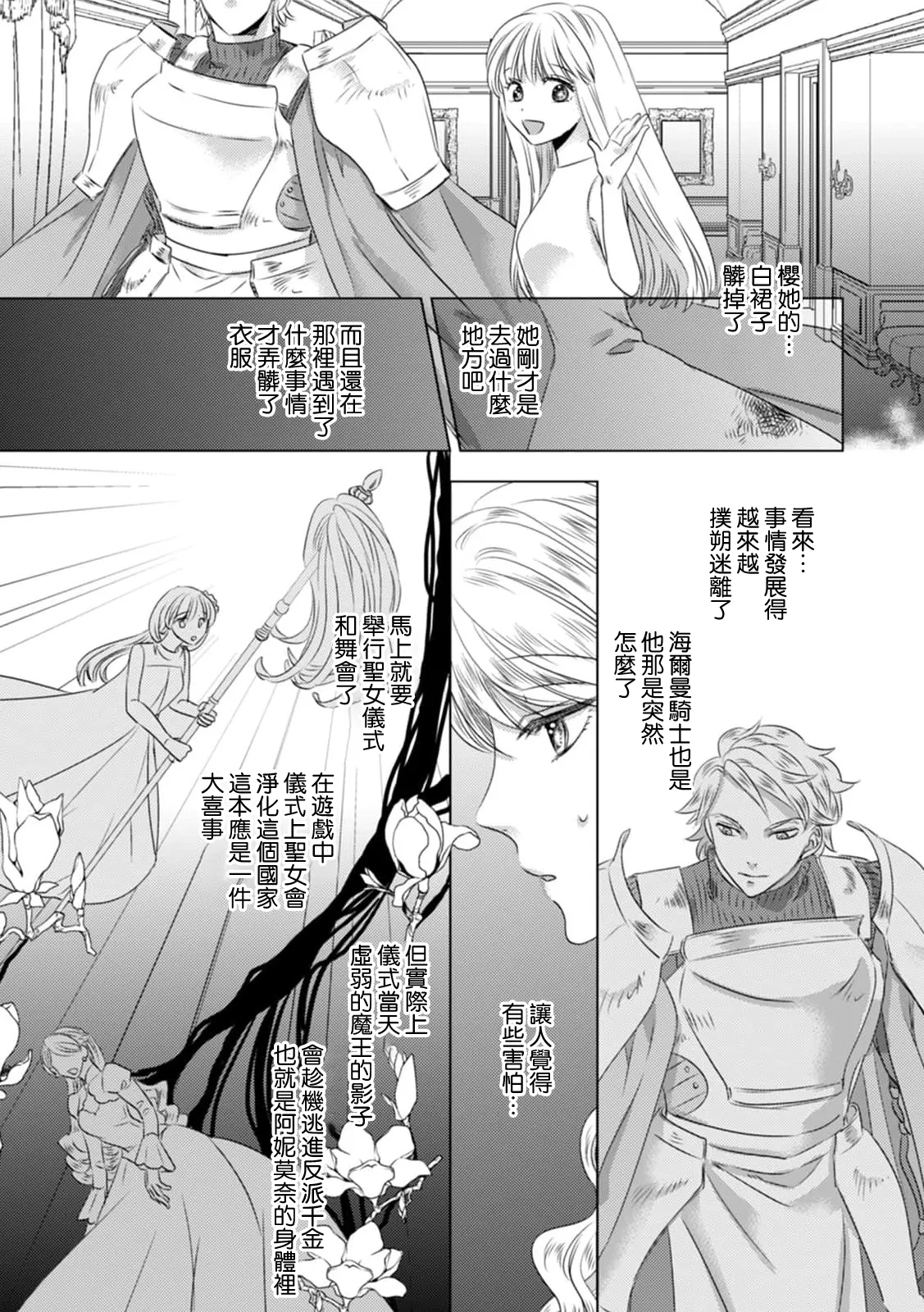 [Yoshida Ninn]Dakareta Akuyaku Reijou wa, Gekihen Ouji no Dekiai Route ni Totsunyuuchuu!? | 被深拥的反派千金进入反套路王子的强宠攻略线!? 1-23[Chinese] [莉赛特汉化组] Page 162