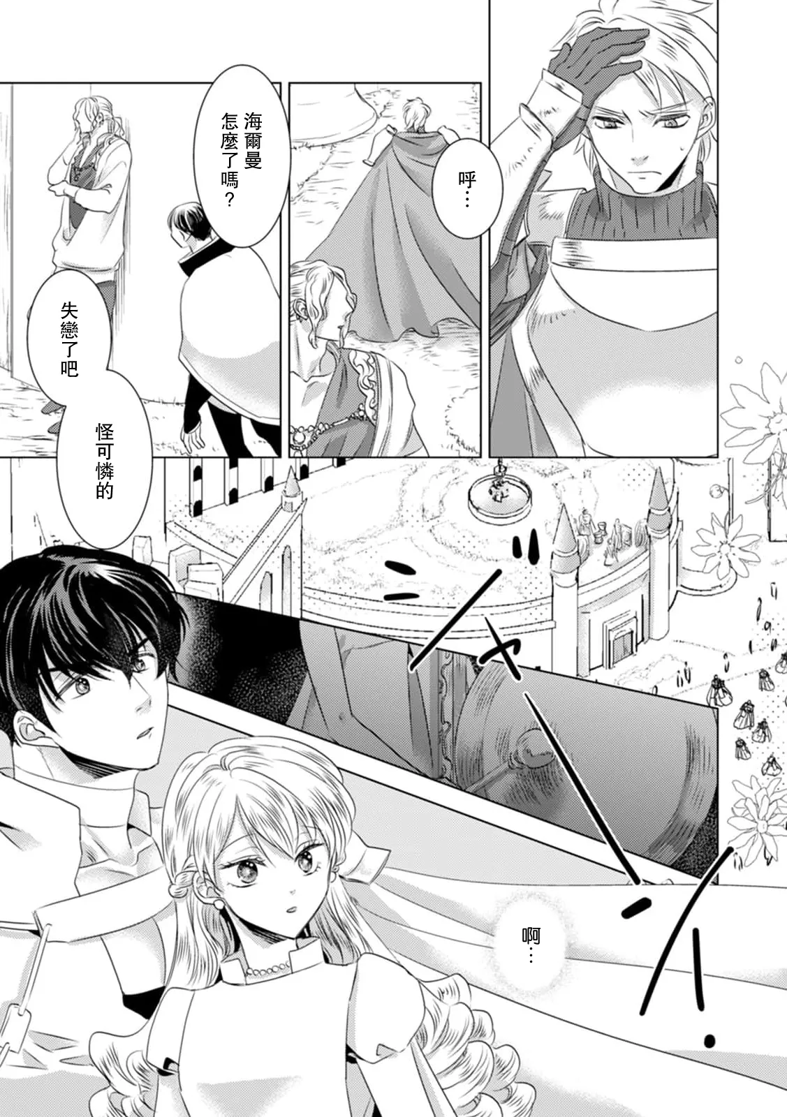 [Yoshida Ninn]Dakareta Akuyaku Reijou wa, Gekihen Ouji no Dekiai Route ni Totsunyuuchuu!? | 被深拥的反派千金进入反套路王子的强宠攻略线!? 1-23[Chinese] [莉赛特汉化组] Page 164