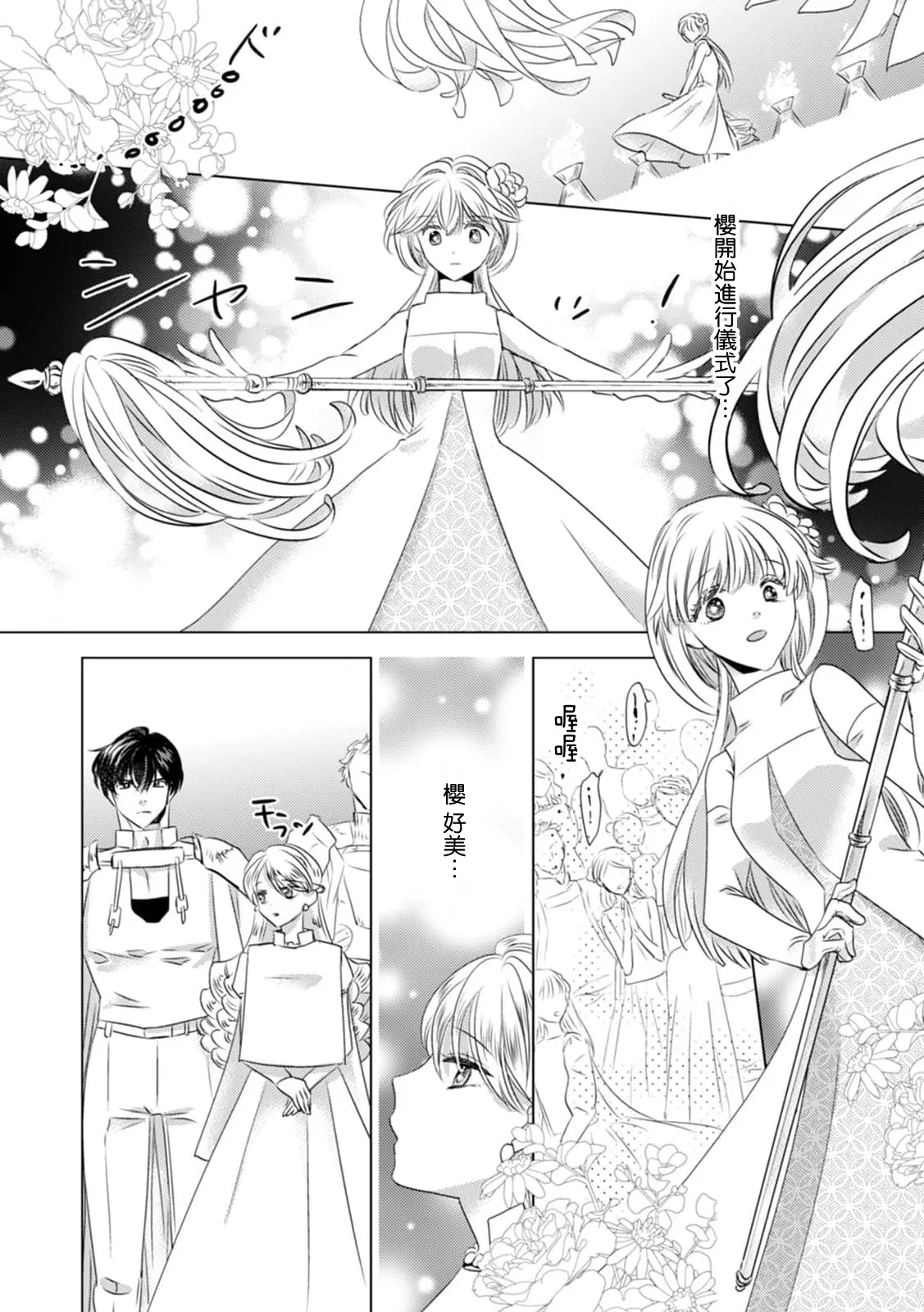 [Yoshida Ninn]Dakareta Akuyaku Reijou wa, Gekihen Ouji no Dekiai Route ni Totsunyuuchuu!? | 被深拥的反派千金进入反套路王子的强宠攻略线!? 1-23[Chinese] [莉赛特汉化组] Page 165