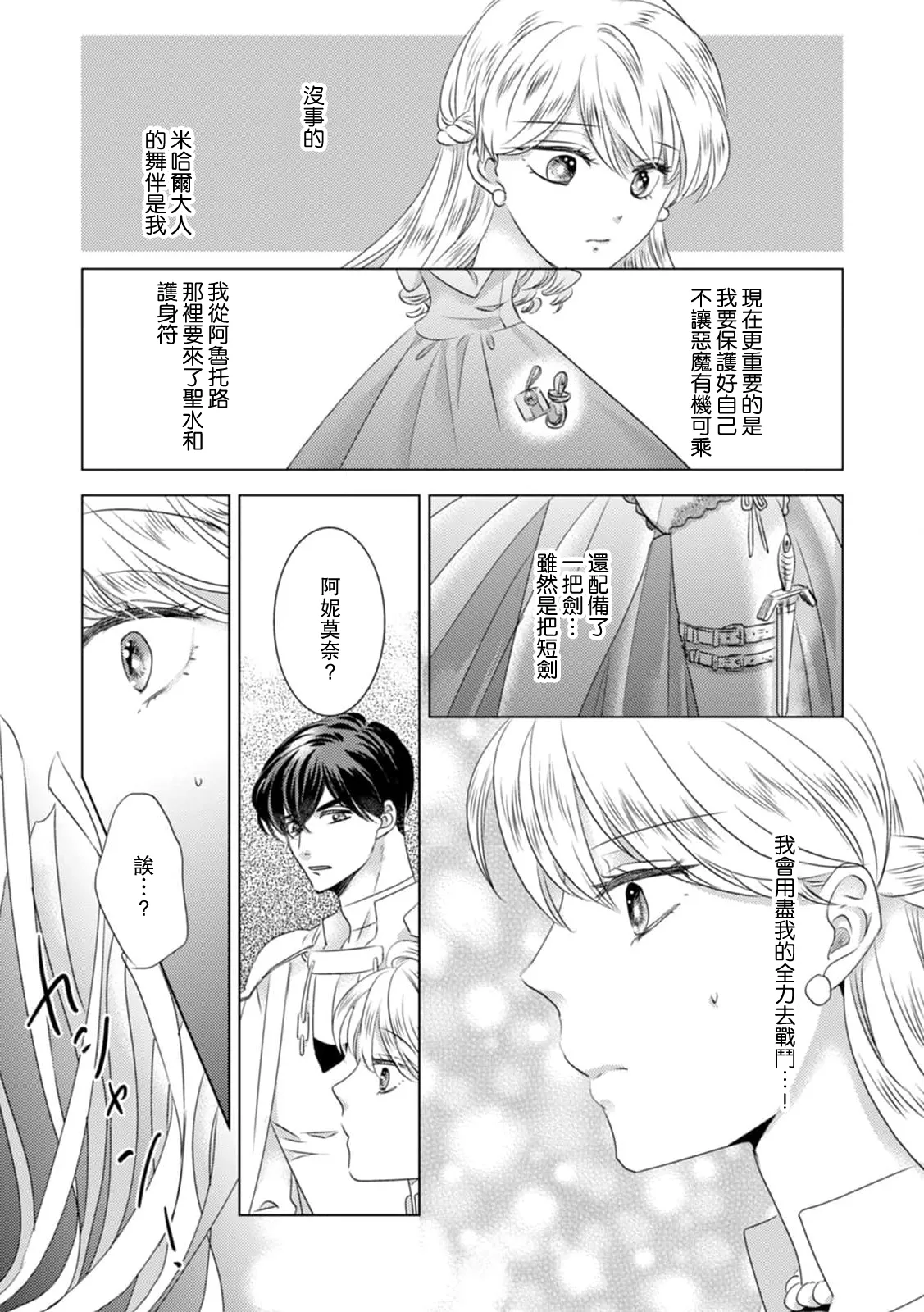 [Yoshida Ninn]Dakareta Akuyaku Reijou wa, Gekihen Ouji no Dekiai Route ni Totsunyuuchuu!? | 被深拥的反派千金进入反套路王子的强宠攻略线!? 1-23[Chinese] [莉赛特汉化组] Page 166