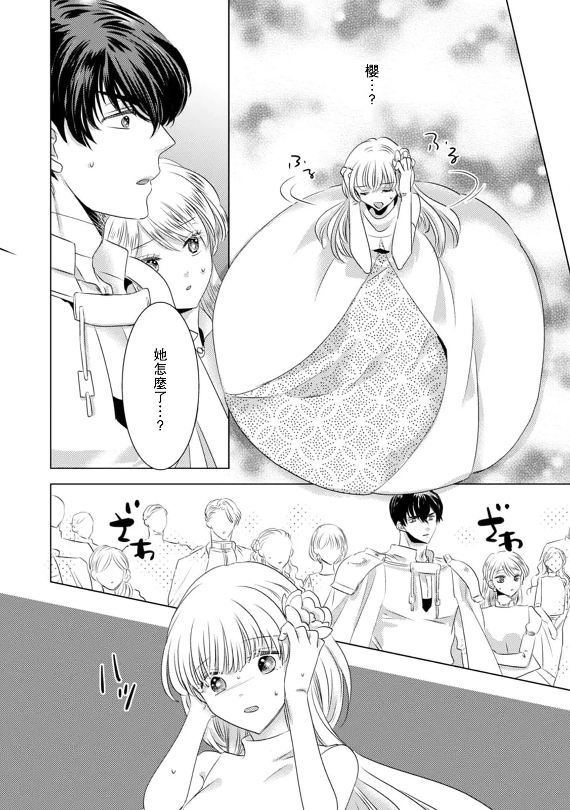 [Yoshida Ninn]Dakareta Akuyaku Reijou wa, Gekihen Ouji no Dekiai Route ni Totsunyuuchuu!? | 被深拥的反派千金进入反套路王子的强宠攻略线!? 1-23[Chinese] [莉赛特汉化组] Page 167