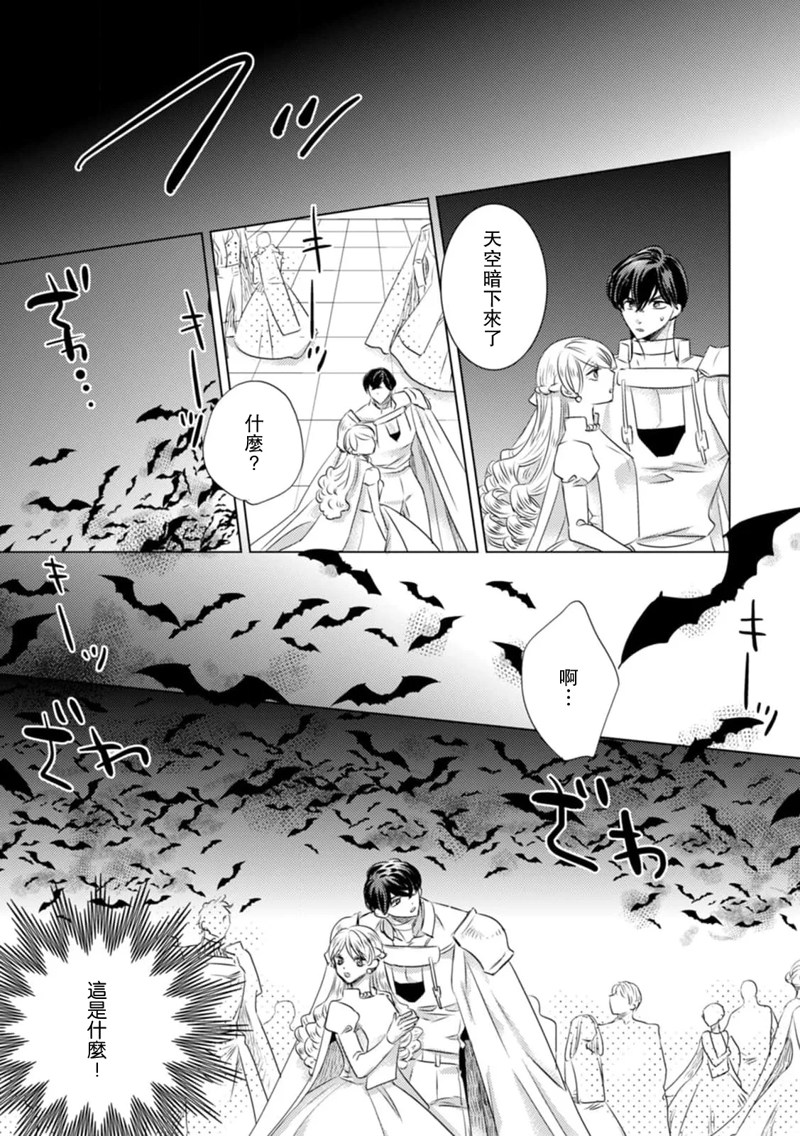 [Yoshida Ninn]Dakareta Akuyaku Reijou wa, Gekihen Ouji no Dekiai Route ni Totsunyuuchuu!? | 被深拥的反派千金进入反套路王子的强宠攻略线!? 1-23[Chinese] [莉赛特汉化组] Page 168
