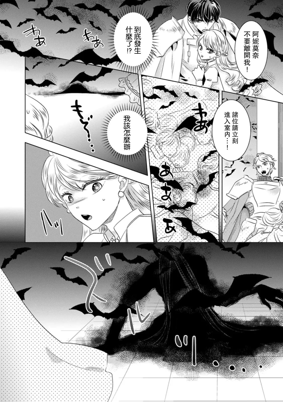 [Yoshida Ninn]Dakareta Akuyaku Reijou wa, Gekihen Ouji no Dekiai Route ni Totsunyuuchuu!? | 被深拥的反派千金进入反套路王子的强宠攻略线!? 1-23[Chinese] [莉赛特汉化组] Page 169