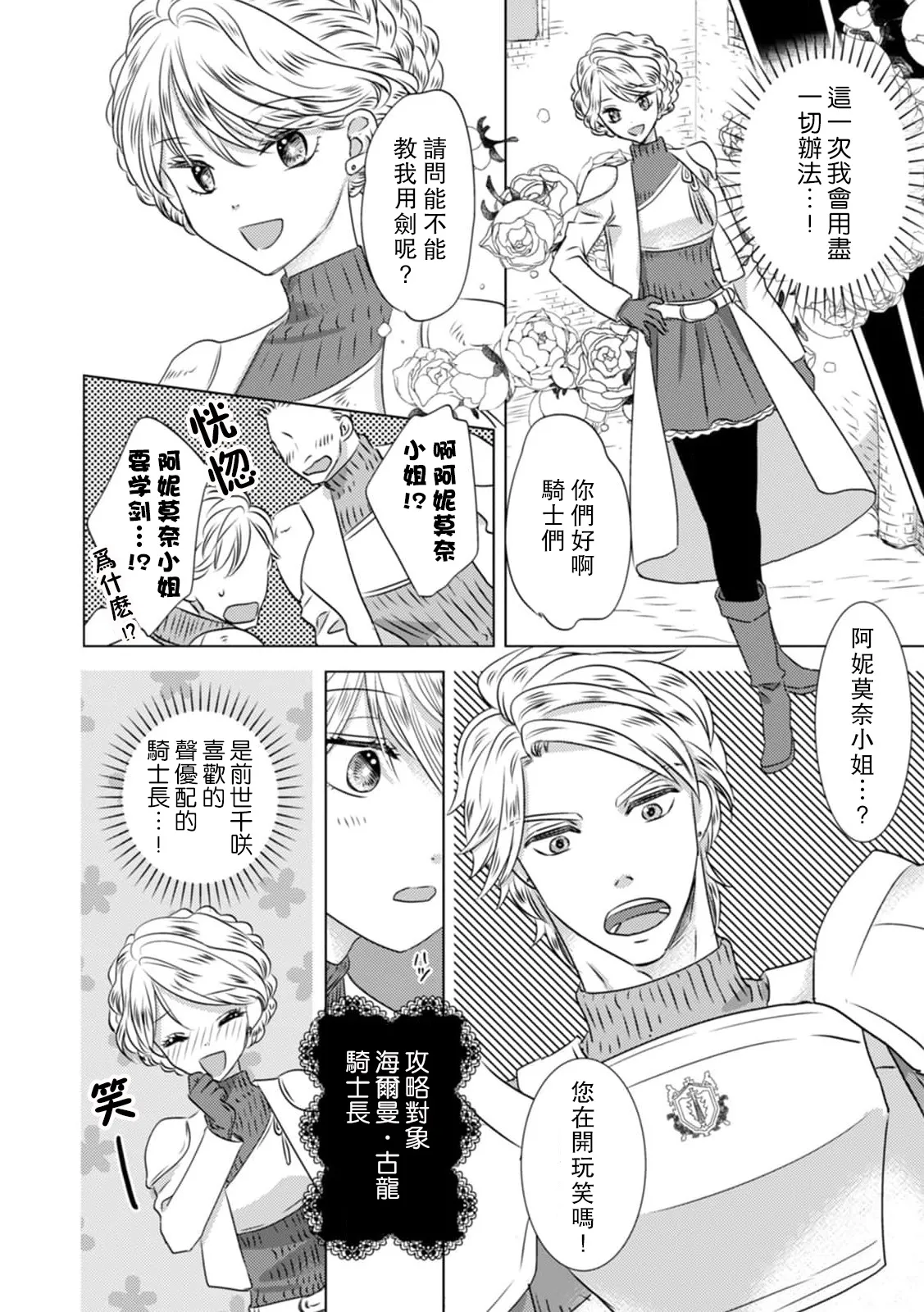 [Yoshida Ninn]Dakareta Akuyaku Reijou wa, Gekihen Ouji no Dekiai Route ni Totsunyuuchuu!? | 被深拥的反派千金进入反套路王子的强宠攻略线!? 1-23[Chinese] [莉赛特汉化组] Page 17