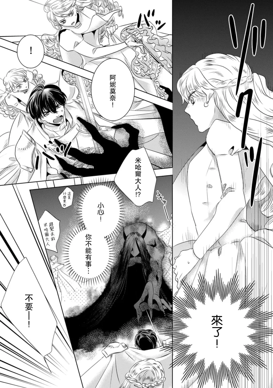 [Yoshida Ninn]Dakareta Akuyaku Reijou wa, Gekihen Ouji no Dekiai Route ni Totsunyuuchuu!? | 被深拥的反派千金进入反套路王子的强宠攻略线!? 1-23[Chinese] [莉赛特汉化组] Page 170