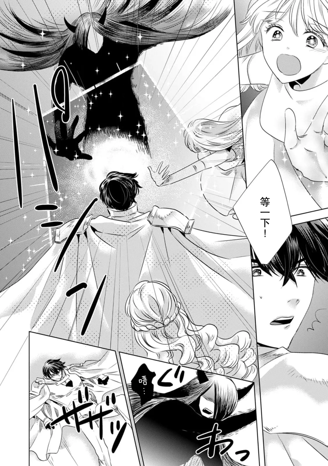 [Yoshida Ninn]Dakareta Akuyaku Reijou wa, Gekihen Ouji no Dekiai Route ni Totsunyuuchuu!? | 被深拥的反派千金进入反套路王子的强宠攻略线!? 1-23[Chinese] [莉赛特汉化组] Page 171
