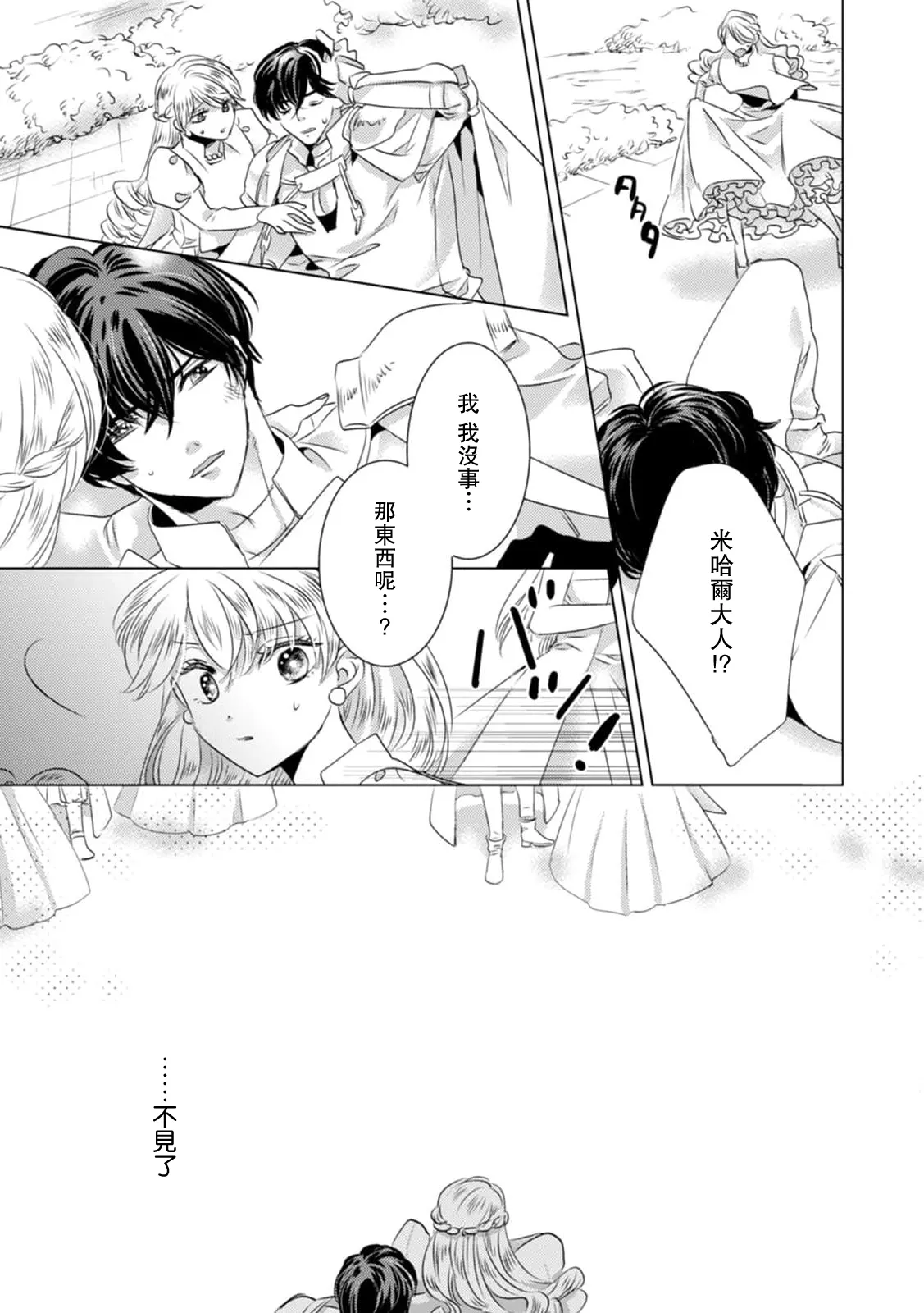 [Yoshida Ninn]Dakareta Akuyaku Reijou wa, Gekihen Ouji no Dekiai Route ni Totsunyuuchuu!? | 被深拥的反派千金进入反套路王子的强宠攻略线!? 1-23[Chinese] [莉赛特汉化组] Page 172