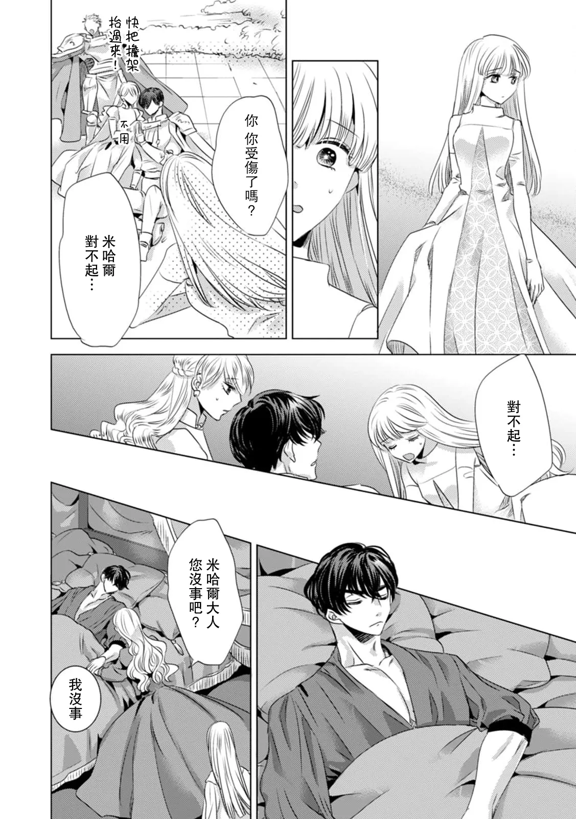 [Yoshida Ninn]Dakareta Akuyaku Reijou wa, Gekihen Ouji no Dekiai Route ni Totsunyuuchuu!? | 被深拥的反派千金进入反套路王子的强宠攻略线!? 1-23[Chinese] [莉赛特汉化组] Page 173