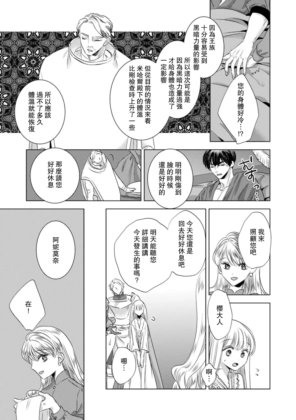 [Yoshida Ninn]Dakareta Akuyaku Reijou wa, Gekihen Ouji no Dekiai Route ni Totsunyuuchuu!? | 被深拥的反派千金进入反套路王子的强宠攻略线!? 1-23[Chinese] [莉赛特汉化组] Page 174
