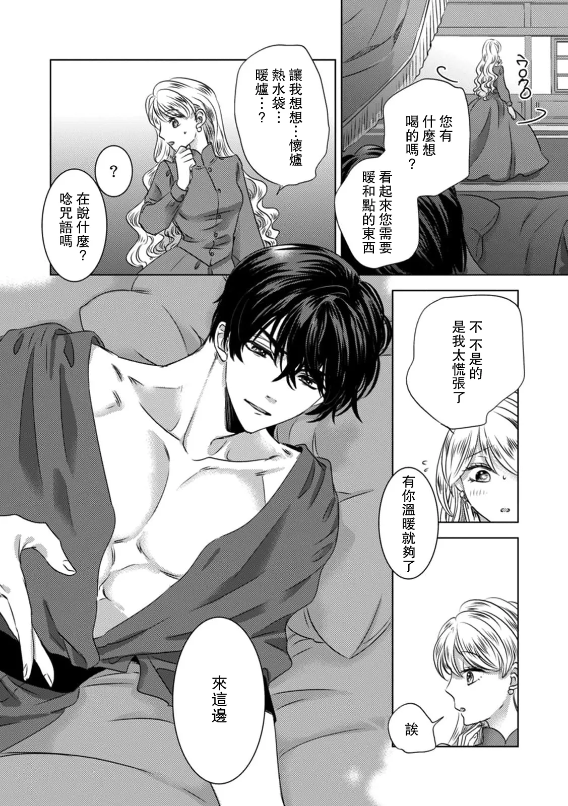 [Yoshida Ninn]Dakareta Akuyaku Reijou wa, Gekihen Ouji no Dekiai Route ni Totsunyuuchuu!? | 被深拥的反派千金进入反套路王子的强宠攻略线!? 1-23[Chinese] [莉赛特汉化组] Page 175