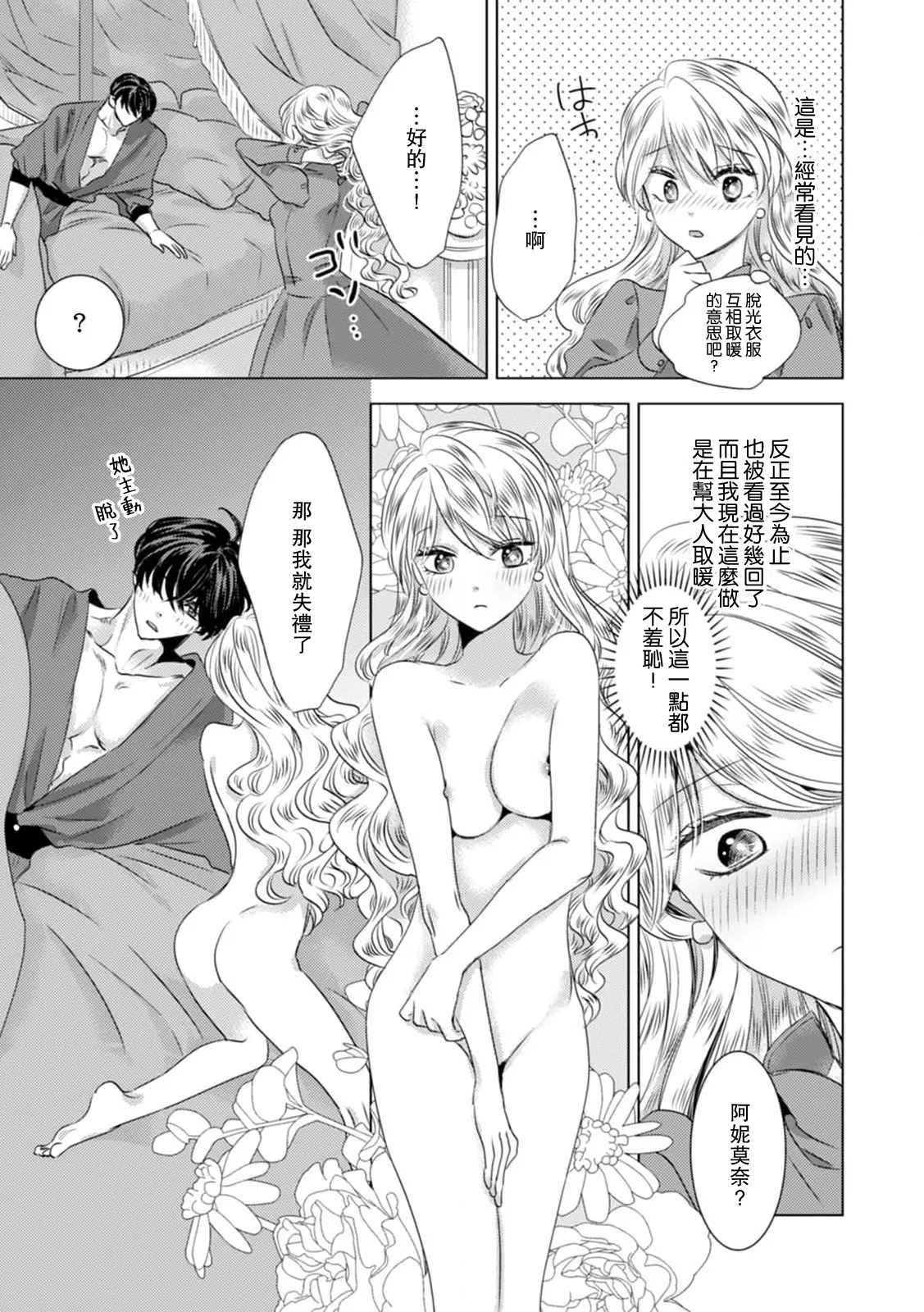 [Yoshida Ninn]Dakareta Akuyaku Reijou wa, Gekihen Ouji no Dekiai Route ni Totsunyuuchuu!? | 被深拥的反派千金进入反套路王子的强宠攻略线!? 1-23[Chinese] [莉赛特汉化组] Page 176
