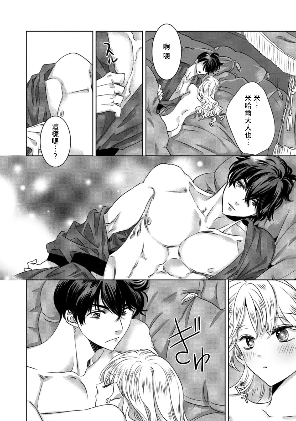 [Yoshida Ninn]Dakareta Akuyaku Reijou wa, Gekihen Ouji no Dekiai Route ni Totsunyuuchuu!? | 被深拥的反派千金进入反套路王子的强宠攻略线!? 1-23[Chinese] [莉赛特汉化组] Page 177