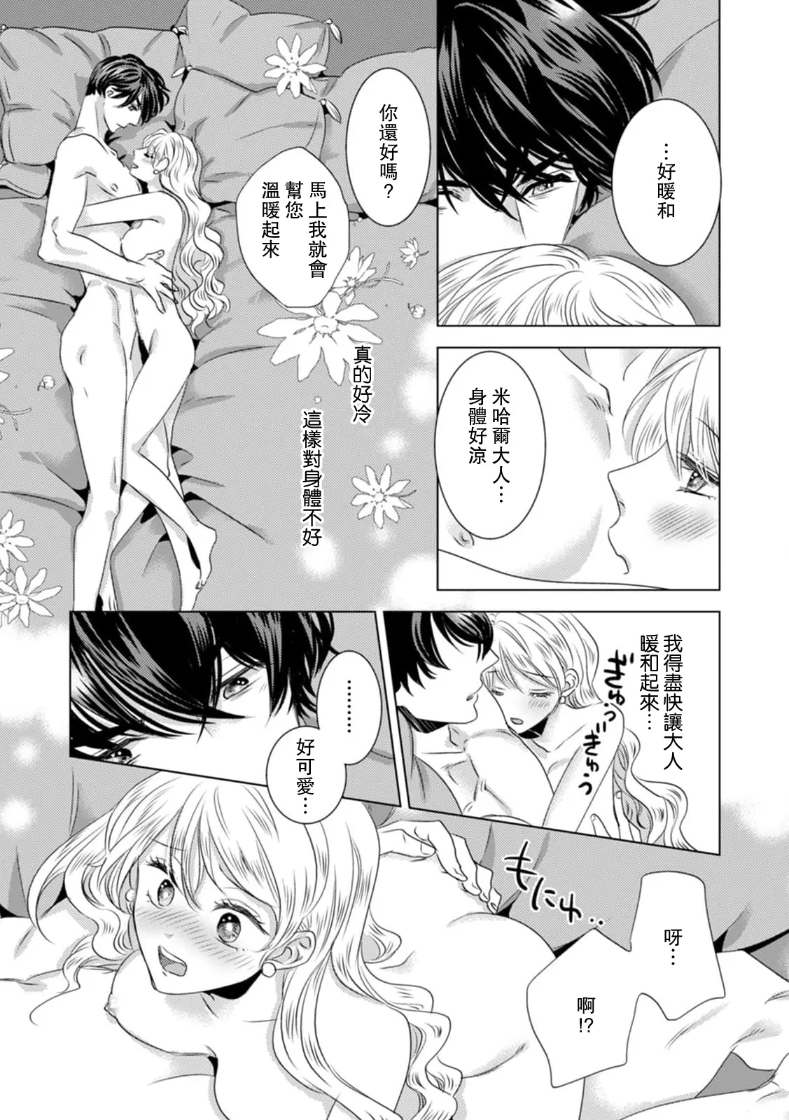[Yoshida Ninn]Dakareta Akuyaku Reijou wa, Gekihen Ouji no Dekiai Route ni Totsunyuuchuu!? | 被深拥的反派千金进入反套路王子的强宠攻略线!? 1-23[Chinese] [莉赛特汉化组] Page 178