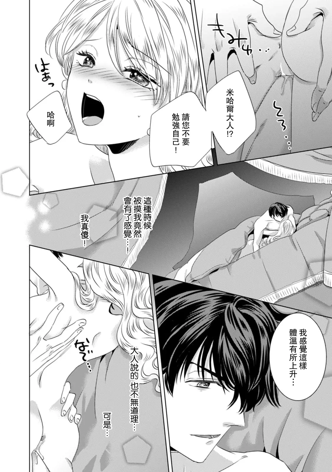 [Yoshida Ninn]Dakareta Akuyaku Reijou wa, Gekihen Ouji no Dekiai Route ni Totsunyuuchuu!? | 被深拥的反派千金进入反套路王子的强宠攻略线!? 1-23[Chinese] [莉赛特汉化组] Page 179