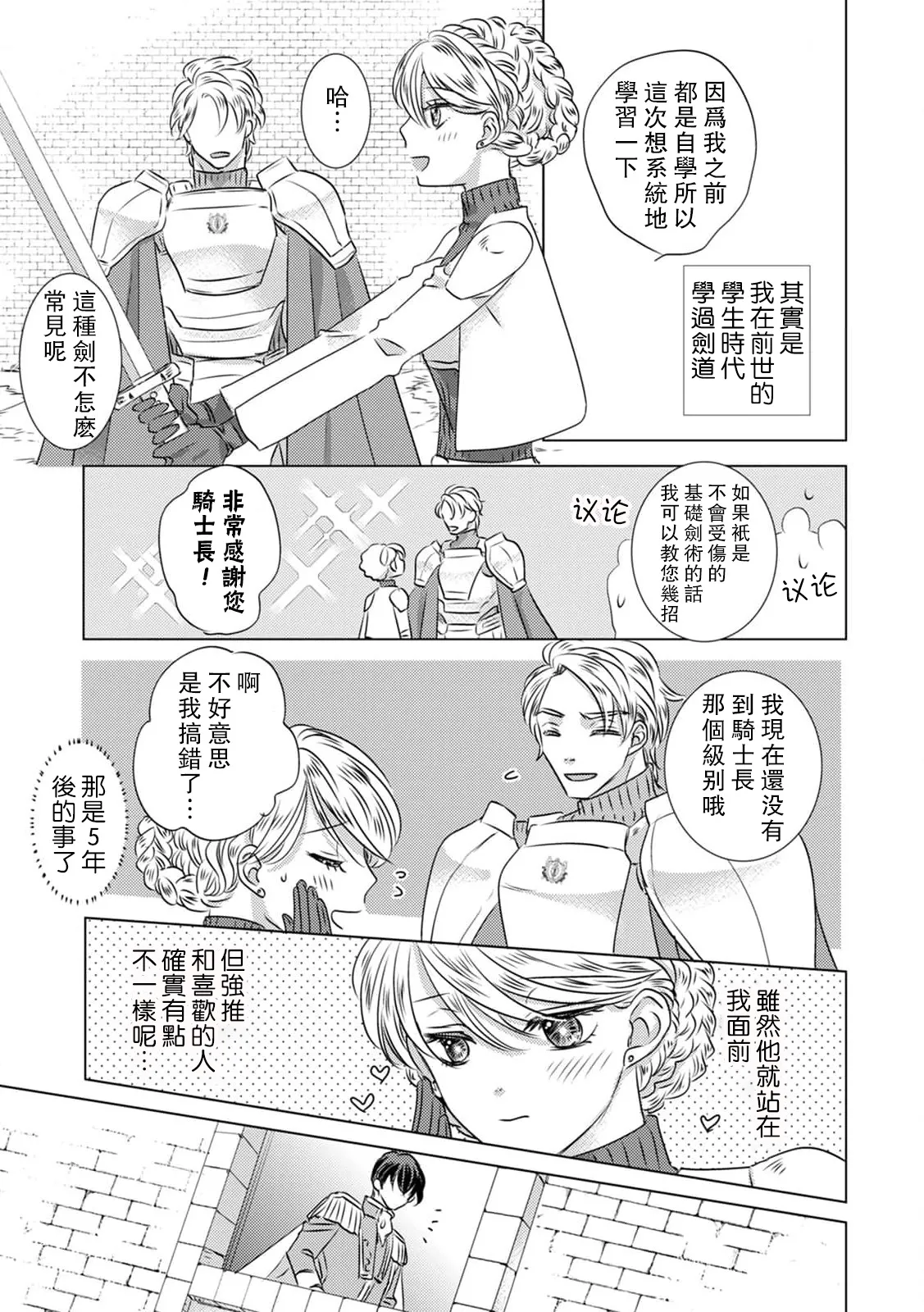 [Yoshida Ninn]Dakareta Akuyaku Reijou wa, Gekihen Ouji no Dekiai Route ni Totsunyuuchuu!? | 被深拥的反派千金进入反套路王子的强宠攻略线!? 1-23[Chinese] [莉赛特汉化组] Page 18