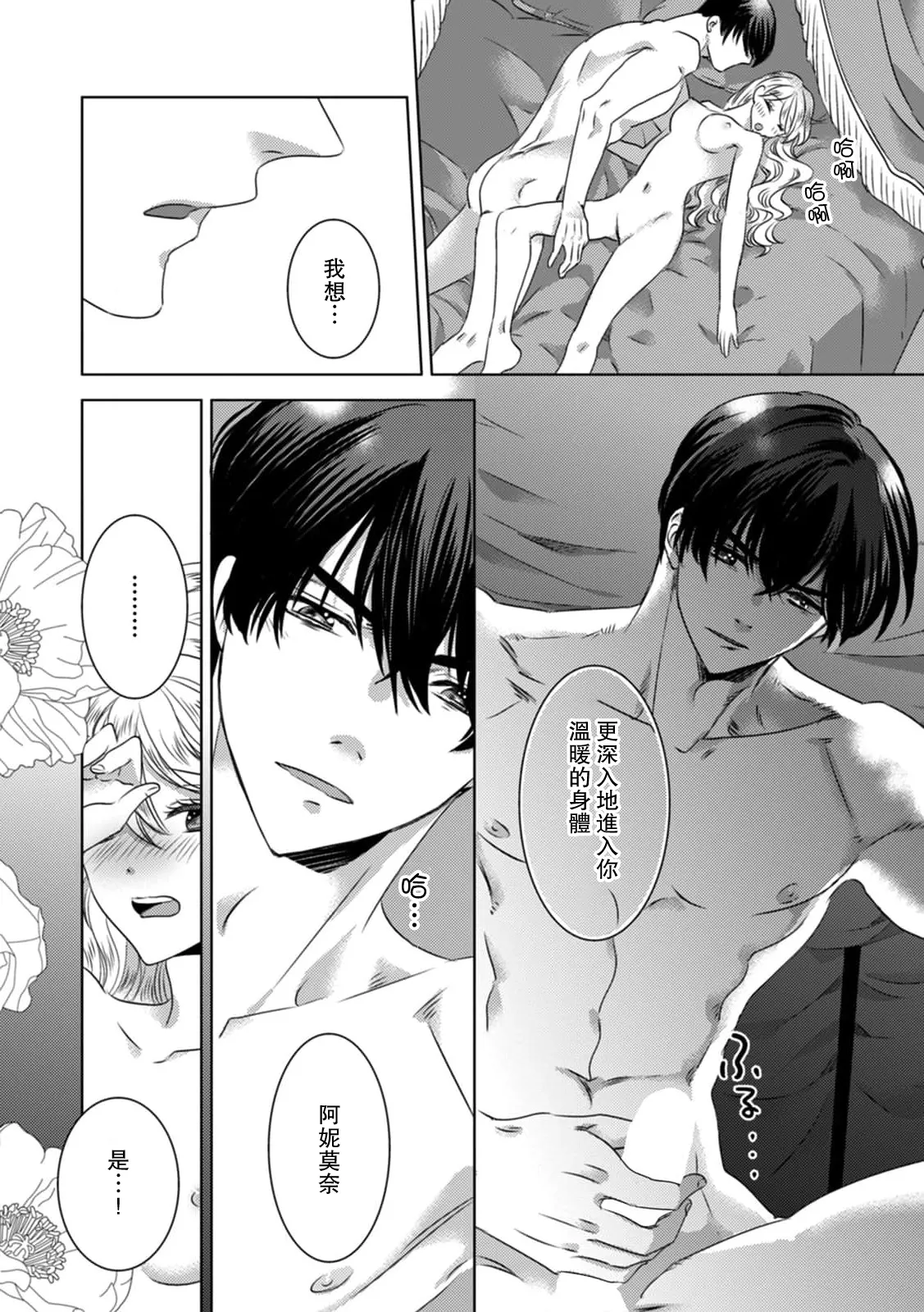 [Yoshida Ninn]Dakareta Akuyaku Reijou wa, Gekihen Ouji no Dekiai Route ni Totsunyuuchuu!? | 被深拥的反派千金进入反套路王子的强宠攻略线!? 1-23[Chinese] [莉赛特汉化组] Page 183