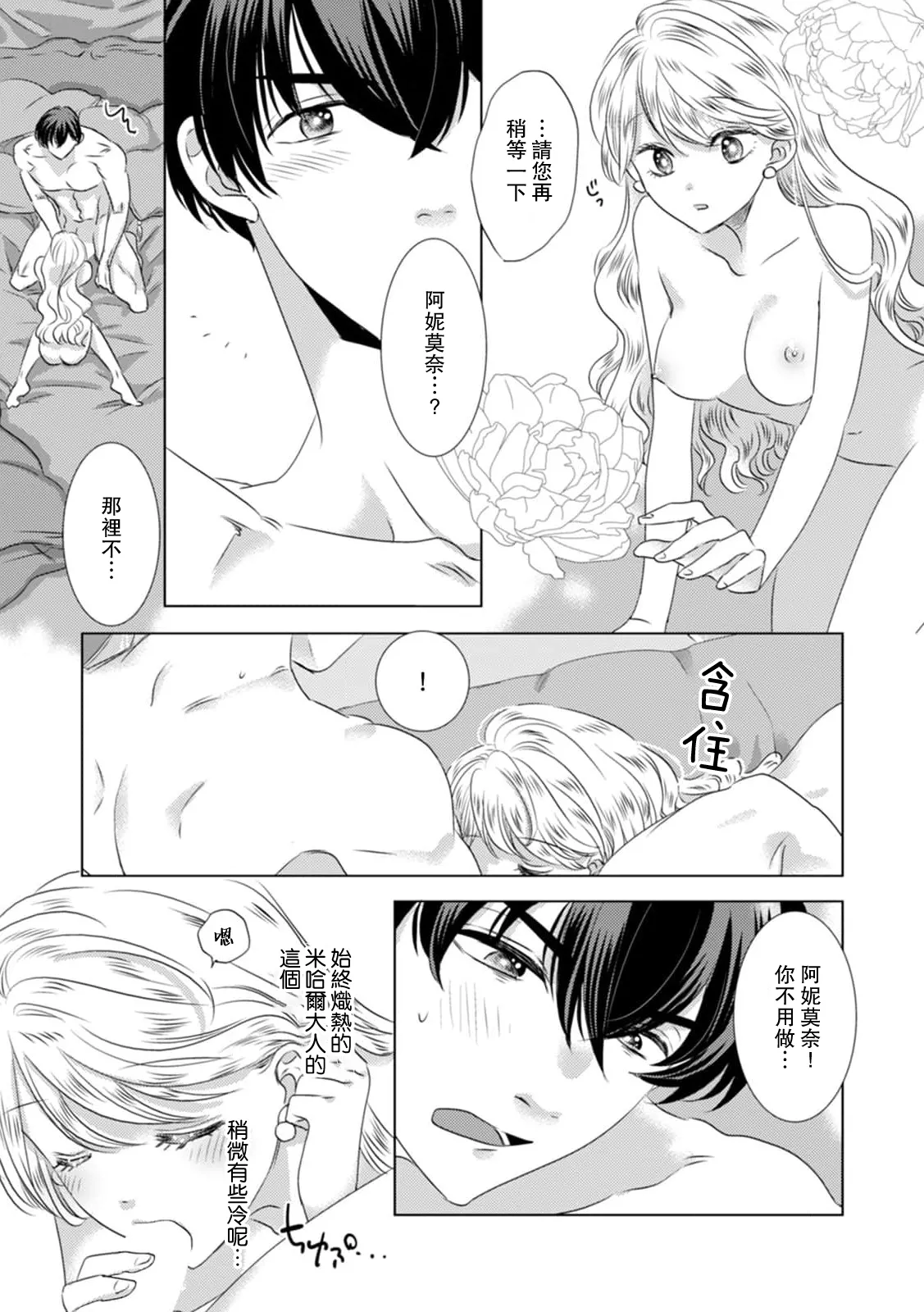 [Yoshida Ninn]Dakareta Akuyaku Reijou wa, Gekihen Ouji no Dekiai Route ni Totsunyuuchuu!? | 被深拥的反派千金进入反套路王子的强宠攻略线!? 1-23[Chinese] [莉赛特汉化组] Page 185