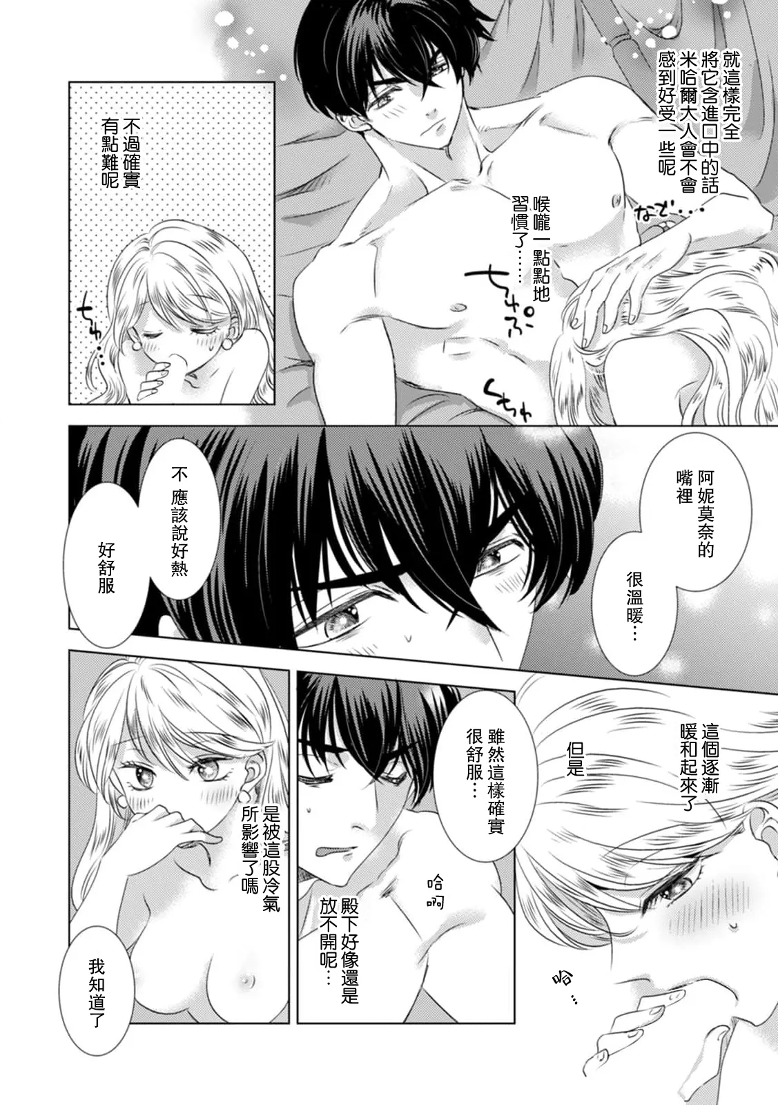 [Yoshida Ninn]Dakareta Akuyaku Reijou wa, Gekihen Ouji no Dekiai Route ni Totsunyuuchuu!? | 被深拥的反派千金进入反套路王子的强宠攻略线!? 1-23[Chinese] [莉赛特汉化组] Page 186