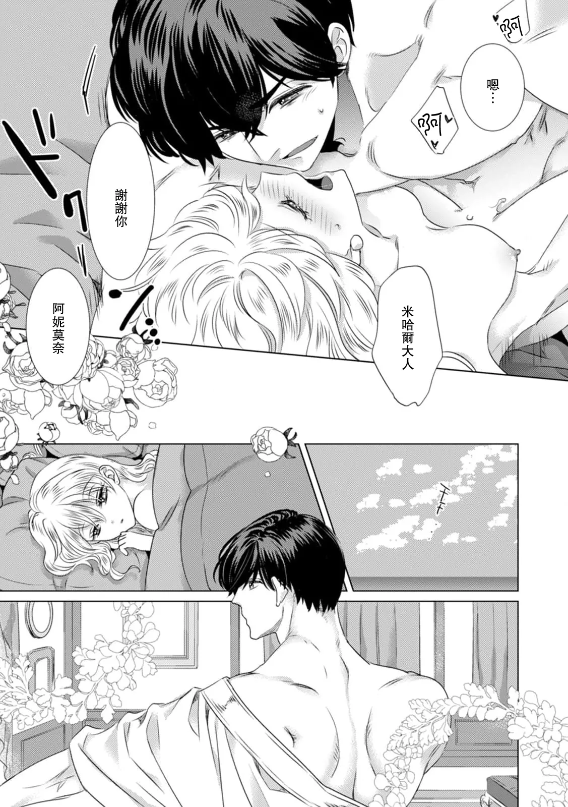 [Yoshida Ninn]Dakareta Akuyaku Reijou wa, Gekihen Ouji no Dekiai Route ni Totsunyuuchuu!? | 被深拥的反派千金进入反套路王子的强宠攻略线!? 1-23[Chinese] [莉赛特汉化组] Page 193