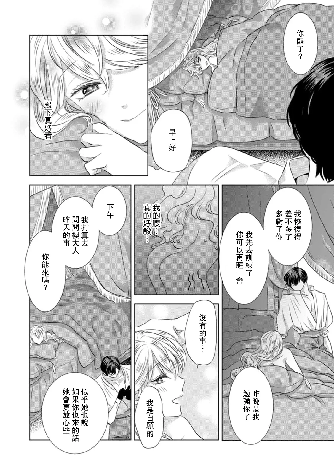 [Yoshida Ninn]Dakareta Akuyaku Reijou wa, Gekihen Ouji no Dekiai Route ni Totsunyuuchuu!? | 被深拥的反派千金进入反套路王子的强宠攻略线!? 1-23[Chinese] [莉赛特汉化组] Page 194