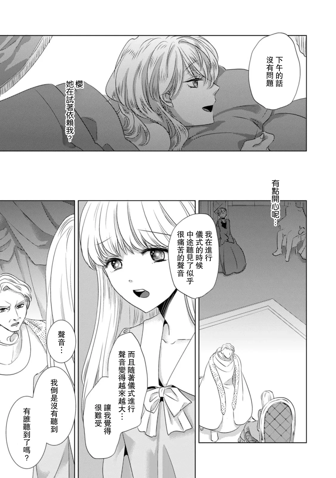 [Yoshida Ninn]Dakareta Akuyaku Reijou wa, Gekihen Ouji no Dekiai Route ni Totsunyuuchuu!? | 被深拥的反派千金进入反套路王子的强宠攻略线!? 1-23[Chinese] [莉赛特汉化组] Page 195