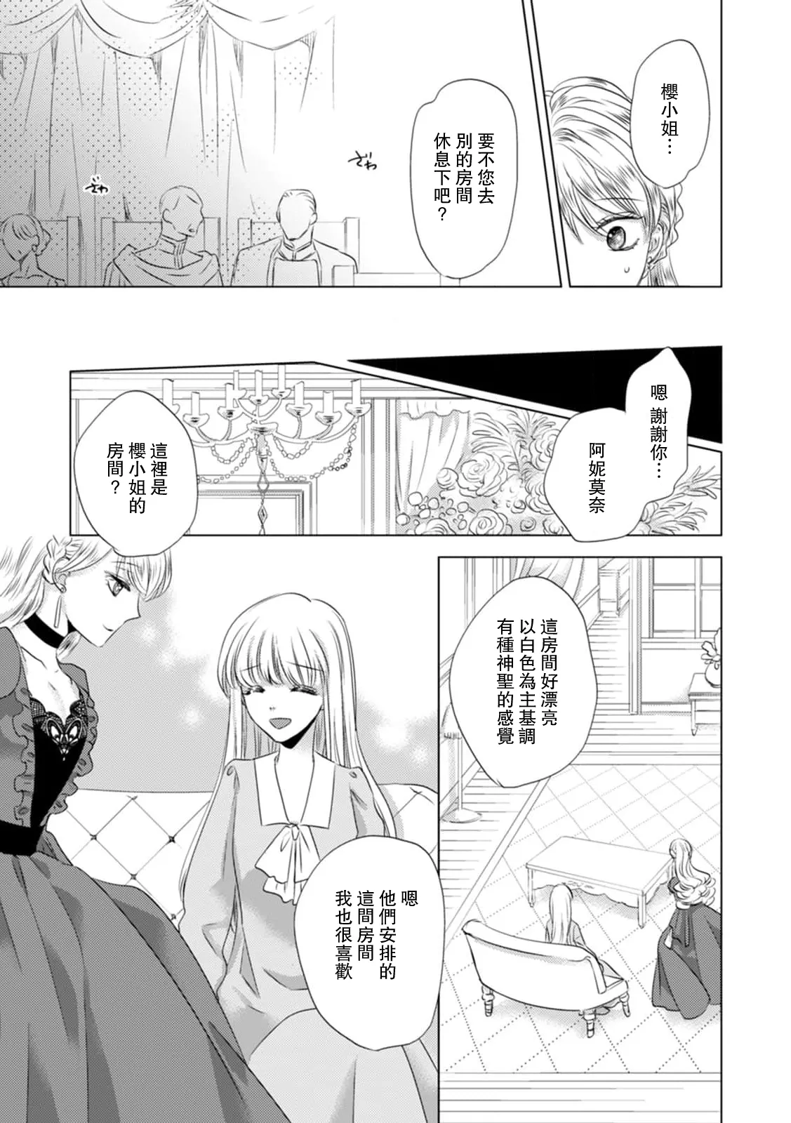[Yoshida Ninn]Dakareta Akuyaku Reijou wa, Gekihen Ouji no Dekiai Route ni Totsunyuuchuu!? | 被深拥的反派千金进入反套路王子的强宠攻略线!? 1-23[Chinese] [莉赛特汉化组] Page 197