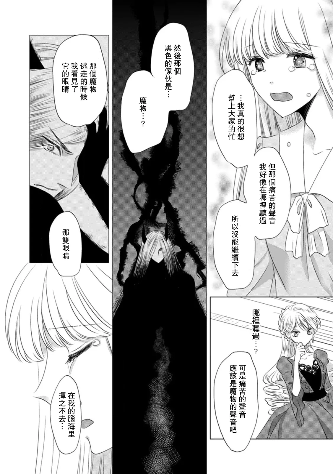 [Yoshida Ninn]Dakareta Akuyaku Reijou wa, Gekihen Ouji no Dekiai Route ni Totsunyuuchuu!? | 被深拥的反派千金进入反套路王子的强宠攻略线!? 1-23[Chinese] [莉赛特汉化组] Page 198