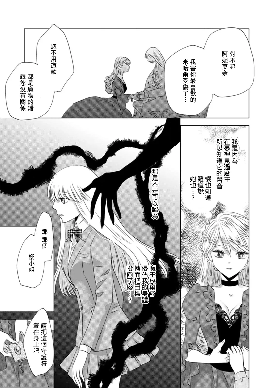 [Yoshida Ninn]Dakareta Akuyaku Reijou wa, Gekihen Ouji no Dekiai Route ni Totsunyuuchuu!? | 被深拥的反派千金进入反套路王子的强宠攻略线!? 1-23[Chinese] [莉赛特汉化组] Page 199