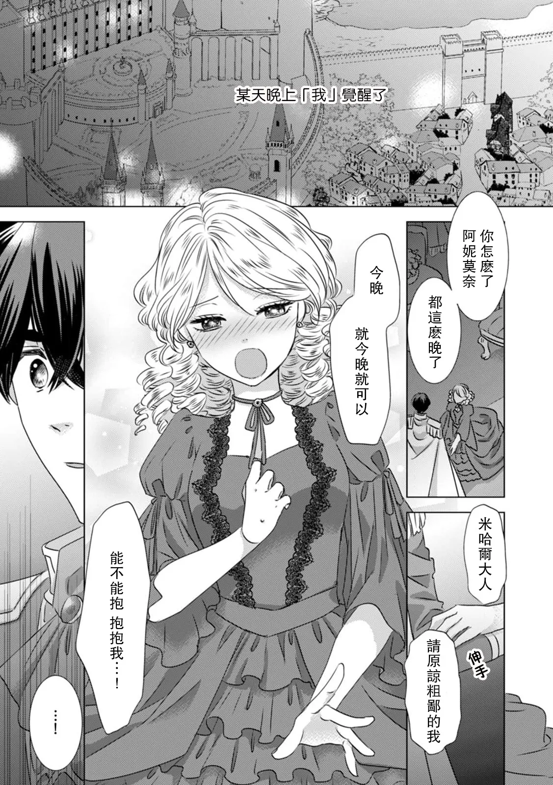 [Yoshida Ninn]Dakareta Akuyaku Reijou wa, Gekihen Ouji no Dekiai Route ni Totsunyuuchuu!? | 被深拥的反派千金进入反套路王子的强宠攻略线!? 1-23[Chinese] [莉赛特汉化组] Page 2